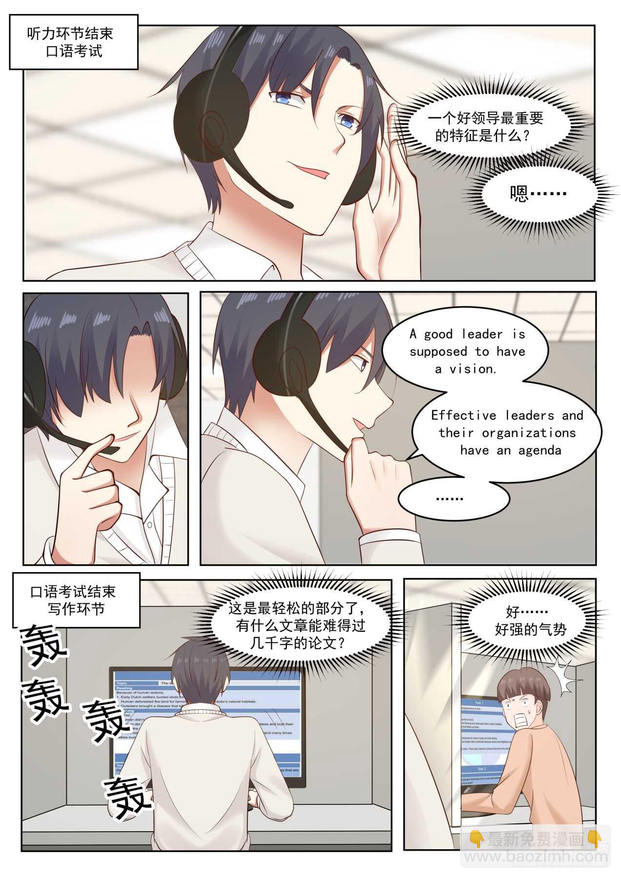 🍚学霸的黑科技系统 脸真疼 第4页