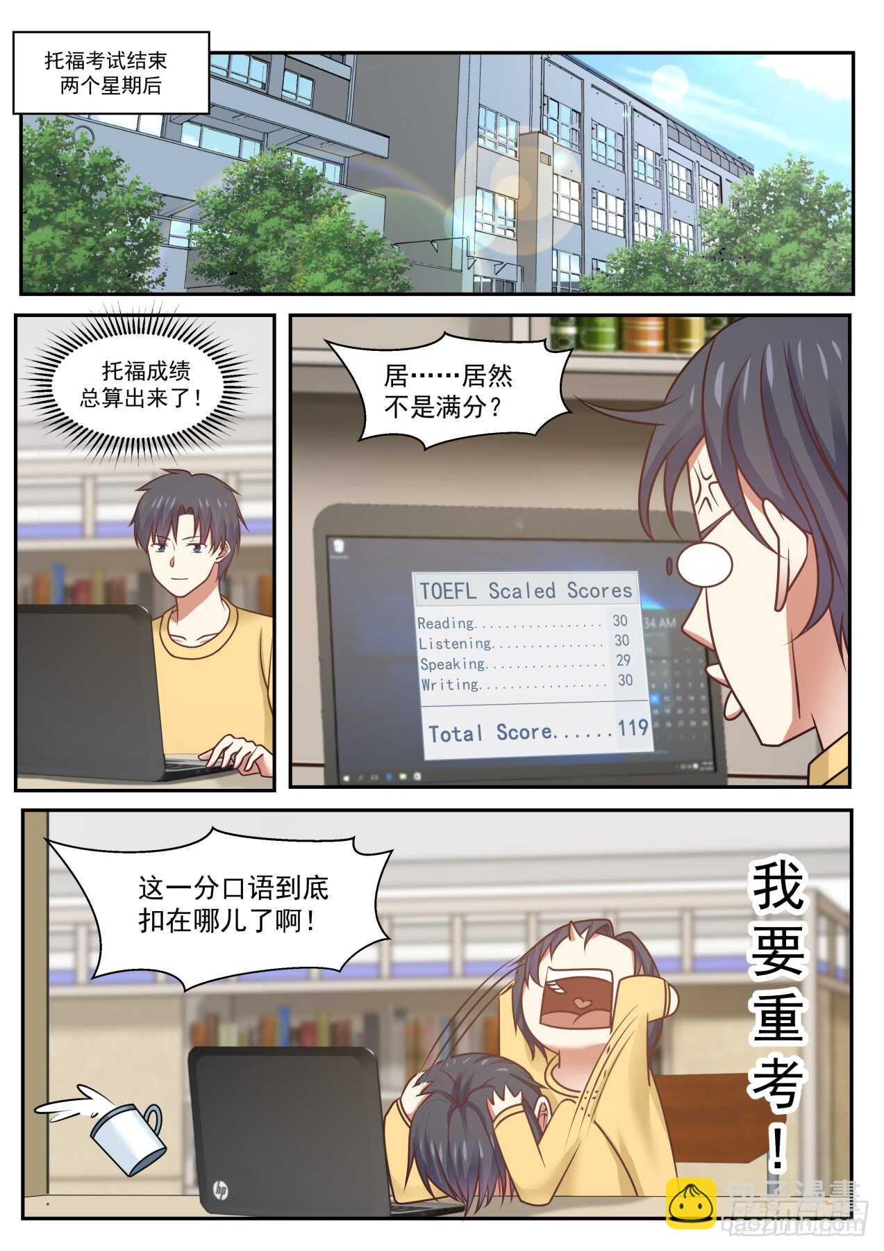 🍚学霸的黑科技系统 脸真疼 第5页