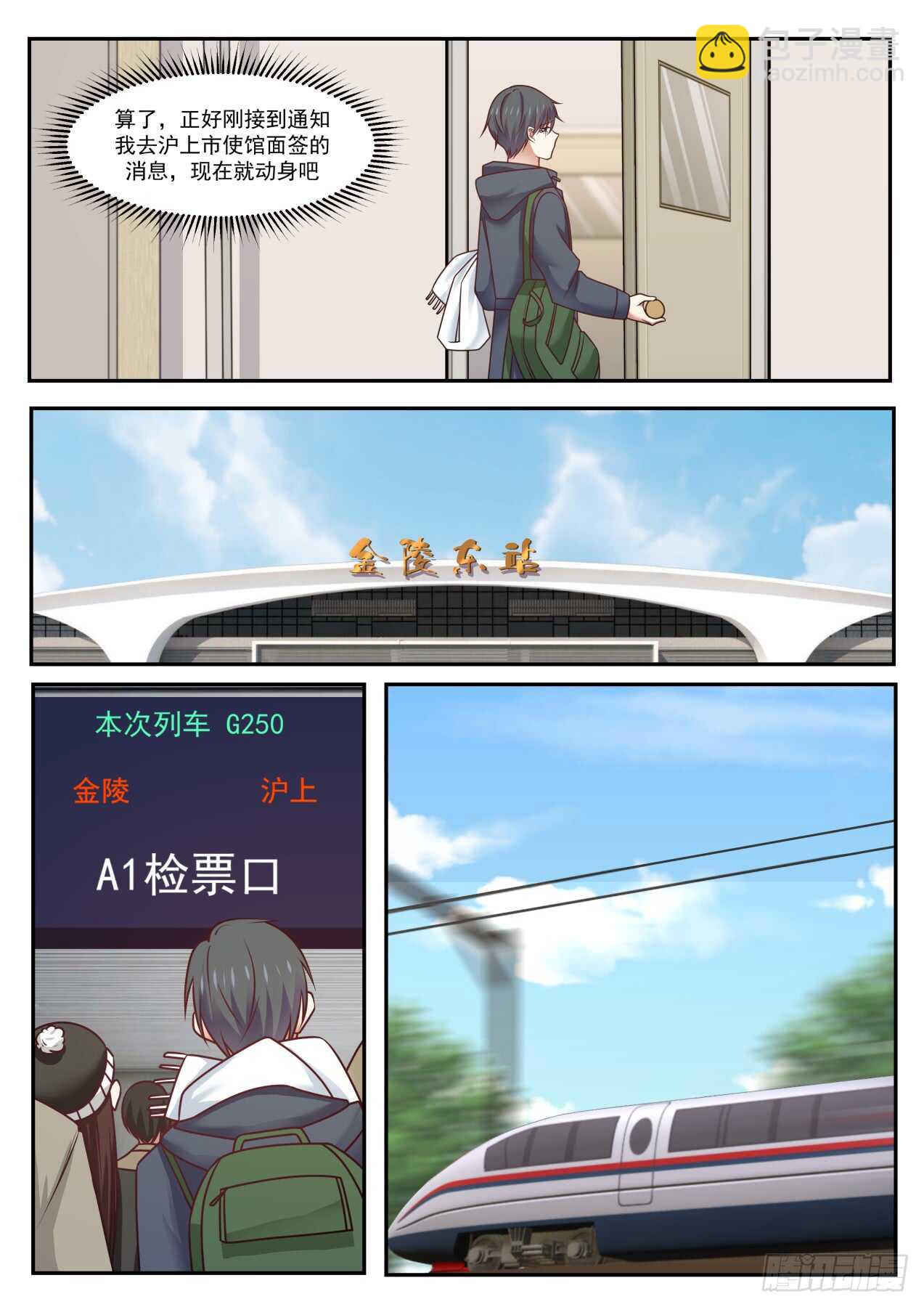 🍚学霸的黑科技系统 脸真疼 第6页