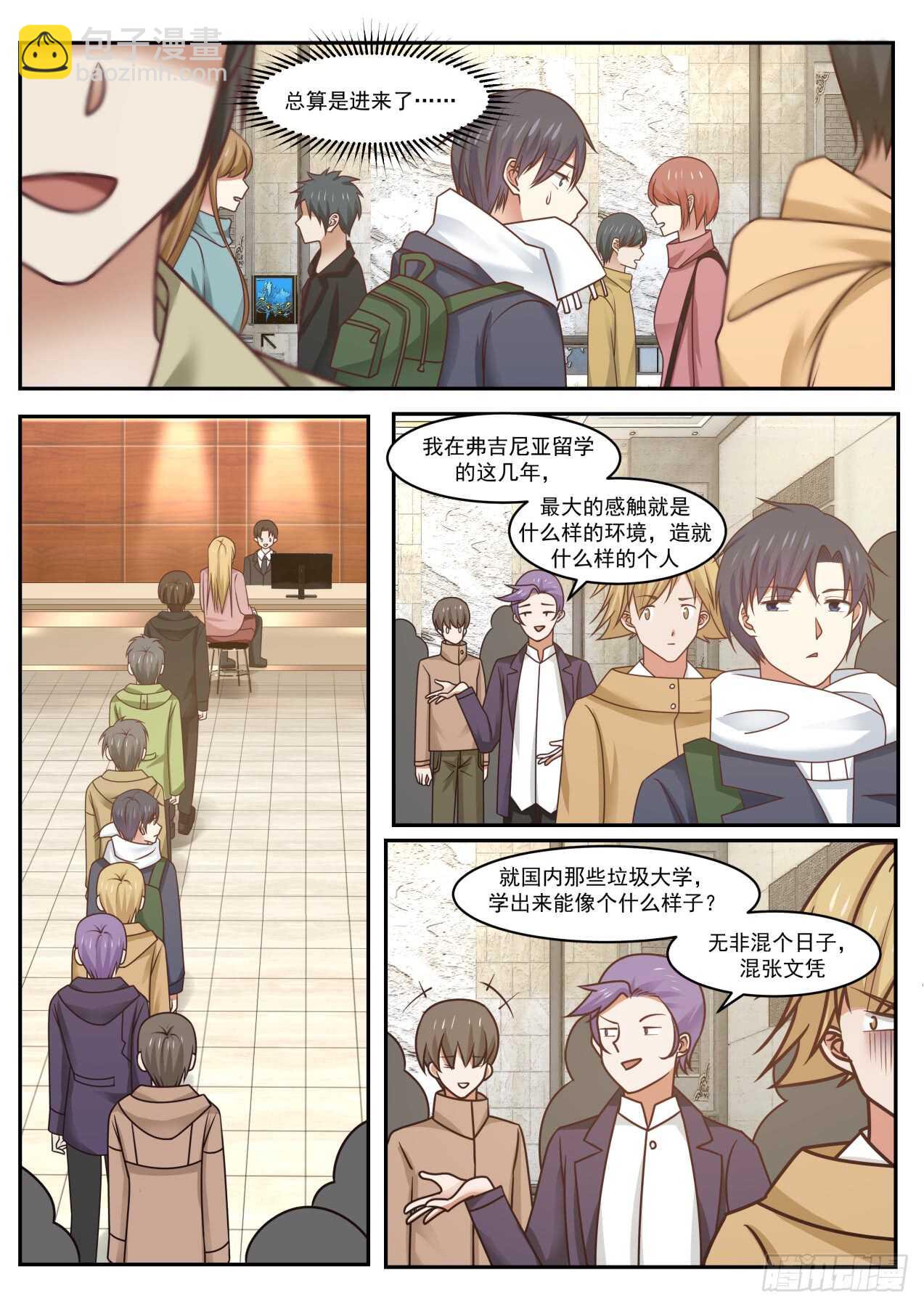 🍚学霸的黑科技系统 脸真疼 第8页