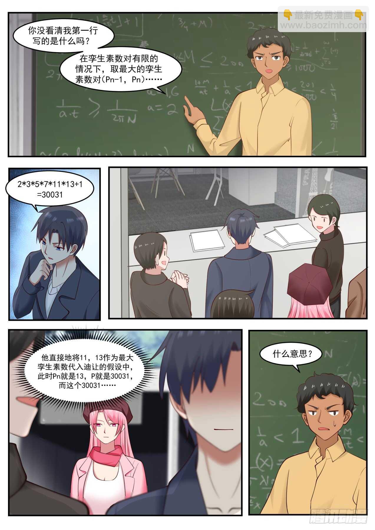 🍚学霸的黑科技系统 如何证明Pn 是已知的最大素数 第10页