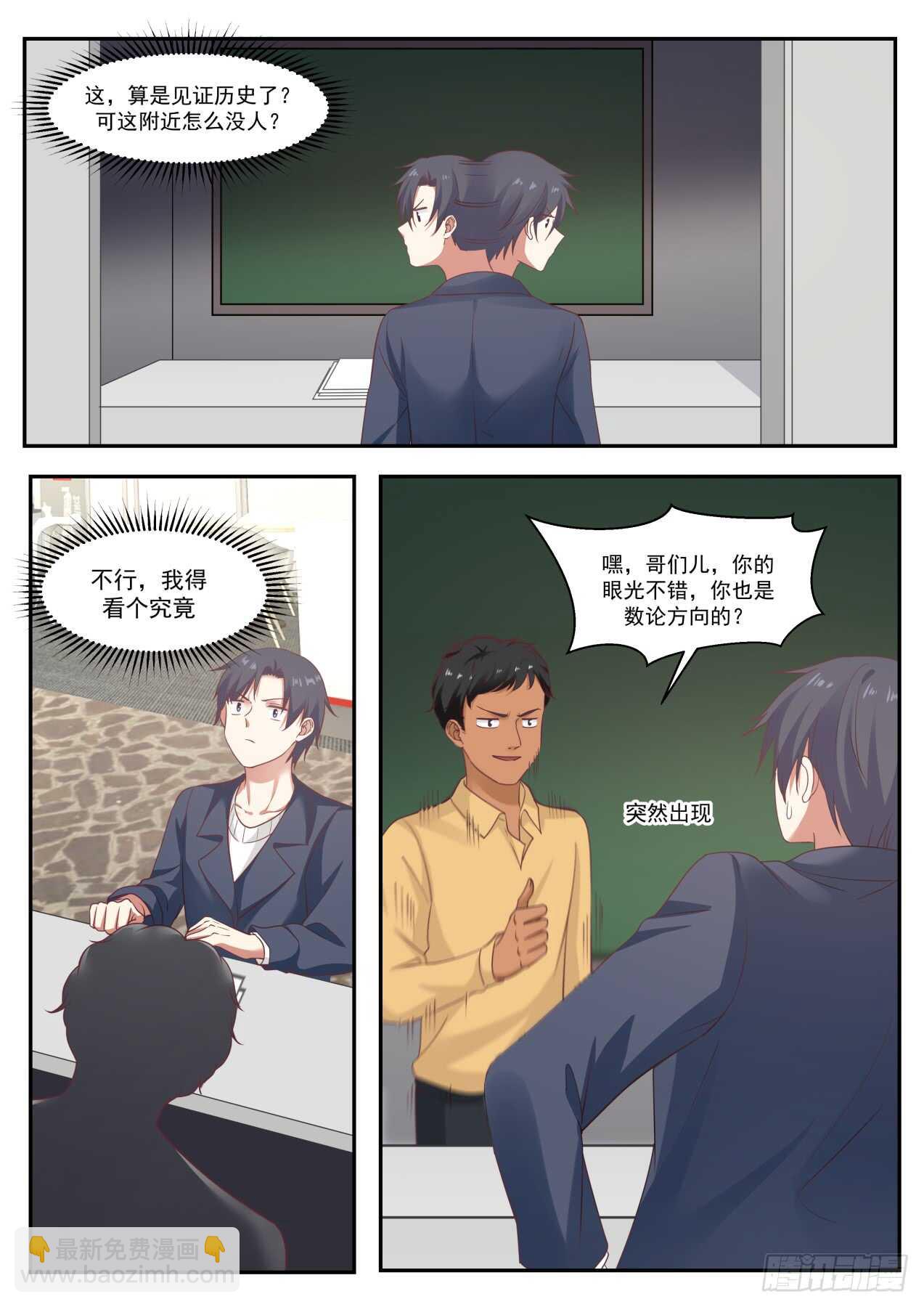 🍚学霸的黑科技系统 如何证明Pn 是已知的最大素数 第3页