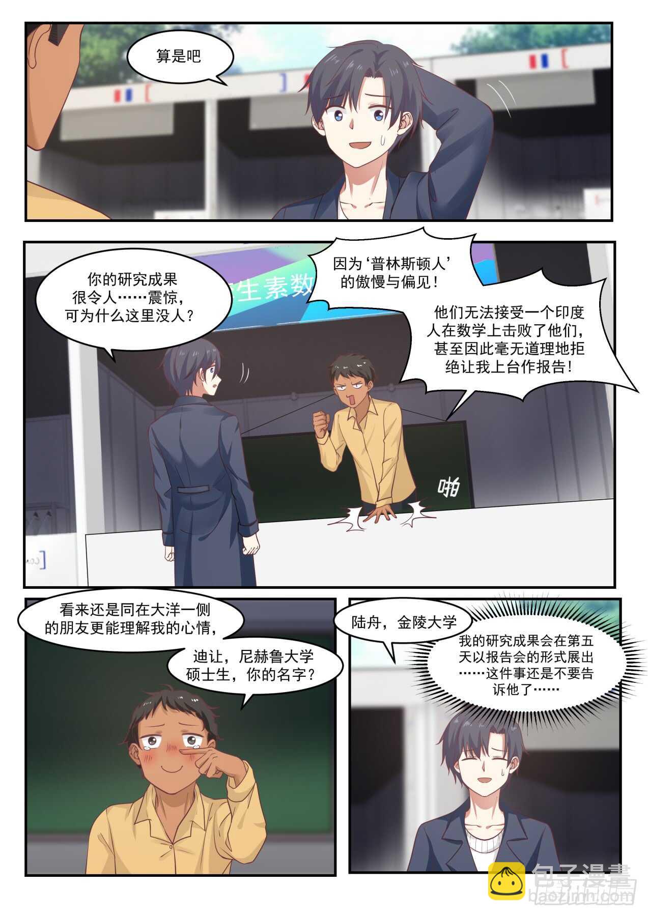 🍚学霸的黑科技系统 如何证明Pn 是已知的最大素数 第4页