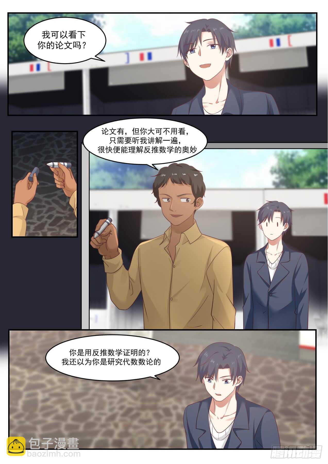🍚学霸的黑科技系统 如何证明Pn 是已知的最大素数 第5页
