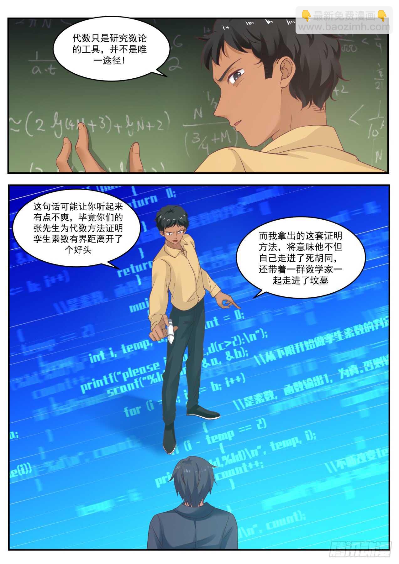 🍚学霸的黑科技系统 如何证明Pn 是已知的最大素数 第6页