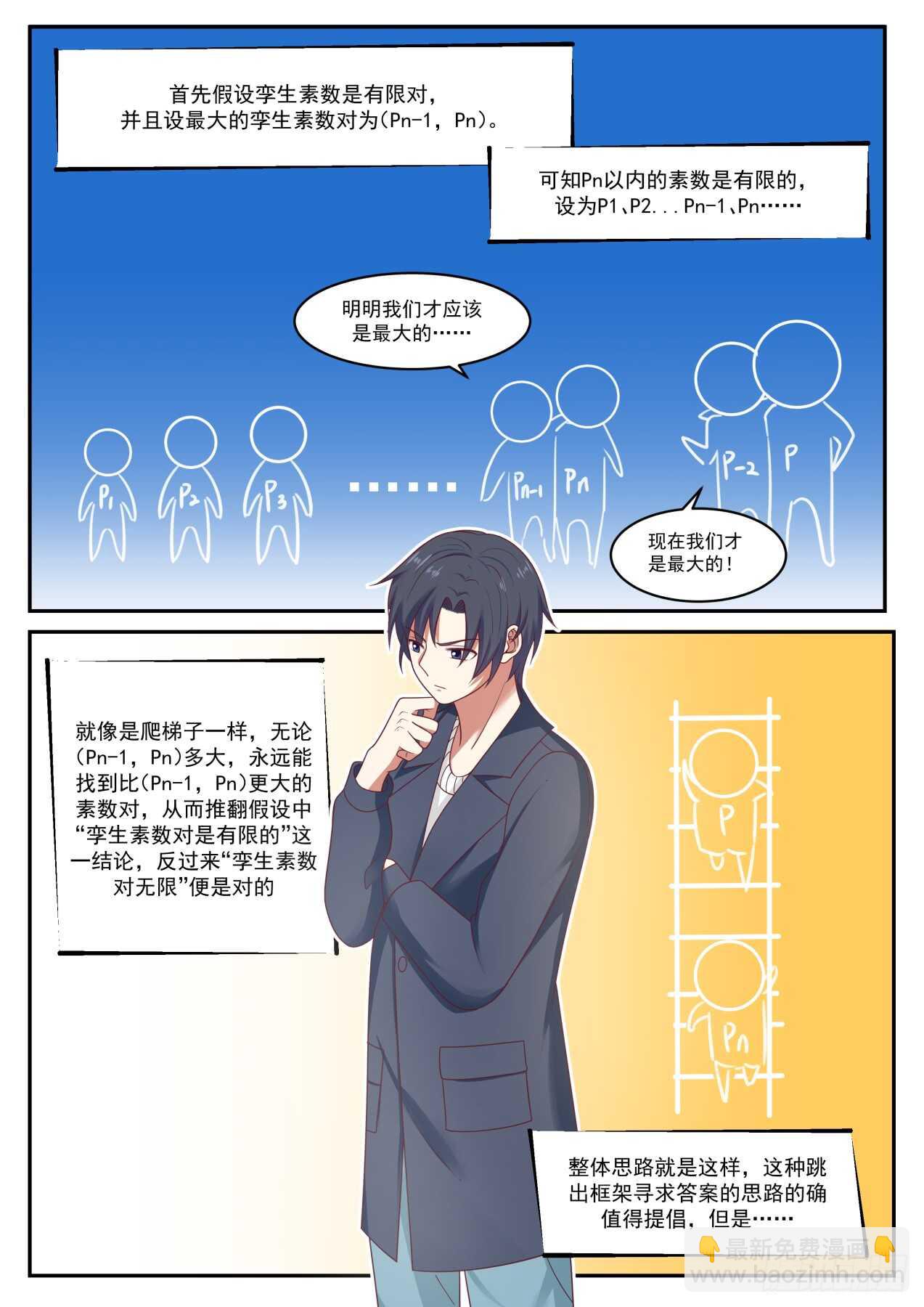 🍚学霸的黑科技系统 如何证明Pn 是已知的最大素数 第8页