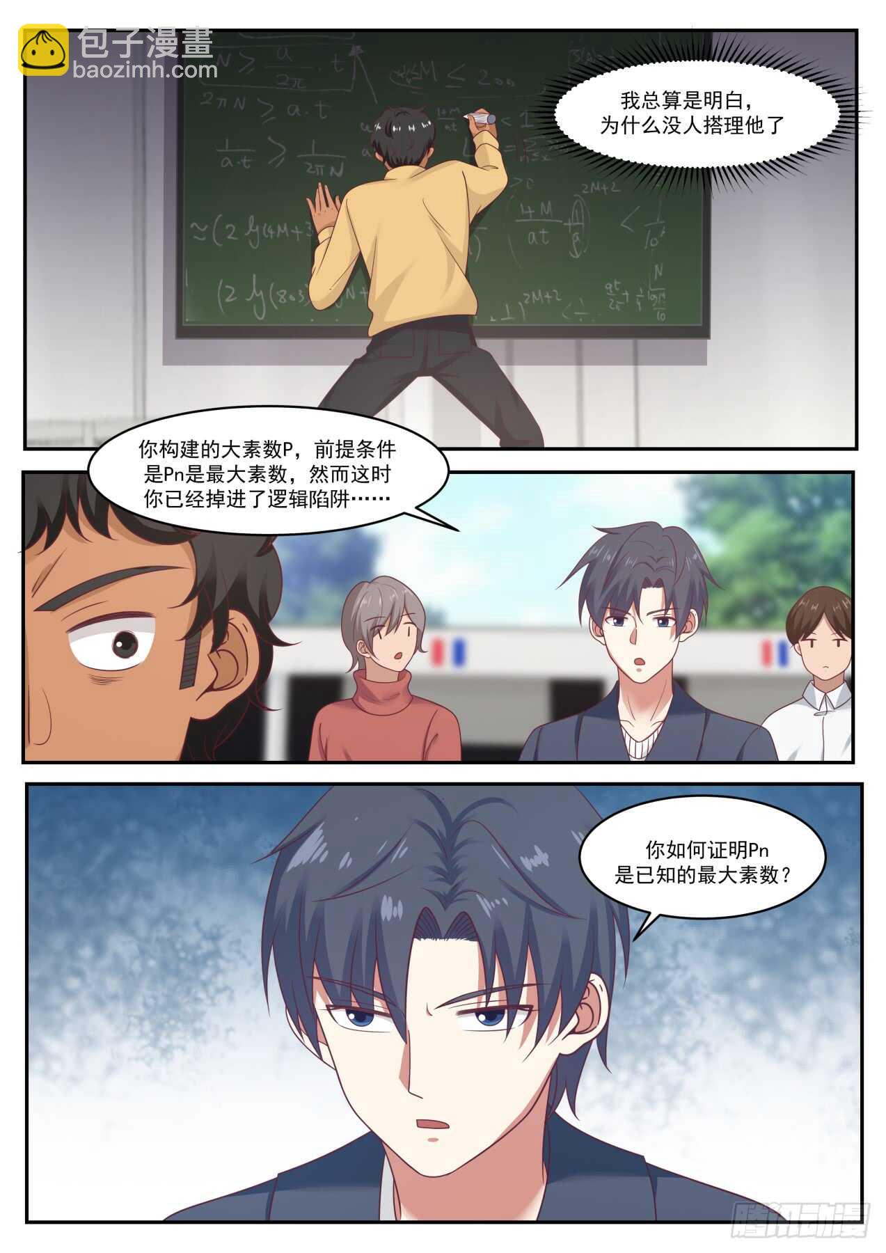 🍚学霸的黑科技系统 如何证明Pn 是已知的最大素数 第9页