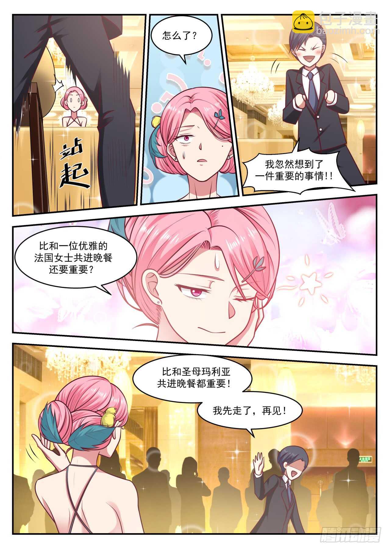 🍚学霸的黑科技系统 启发时间 第10页