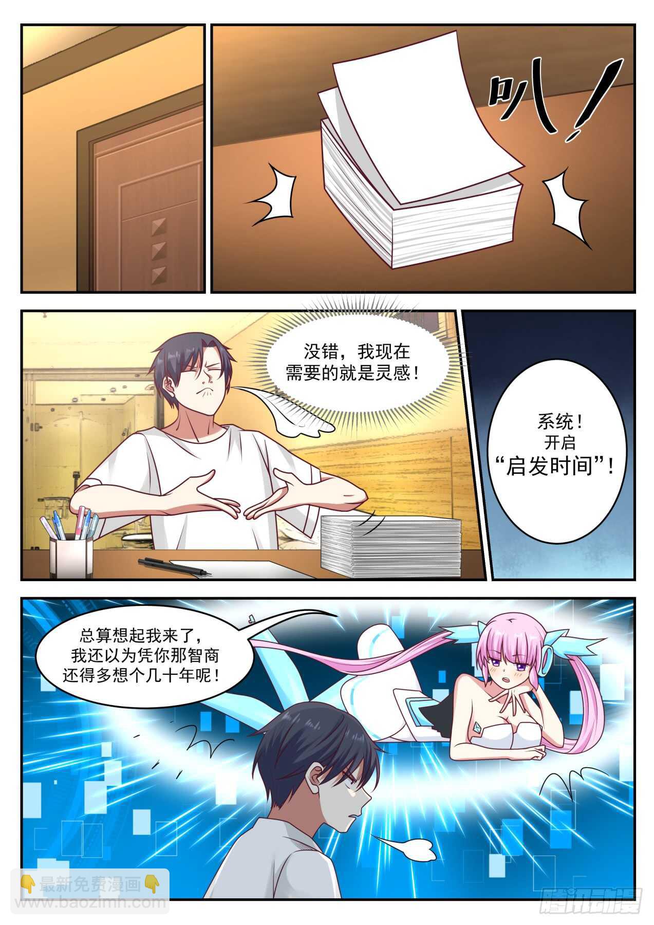 🍚学霸的黑科技系统 启发时间 第11页