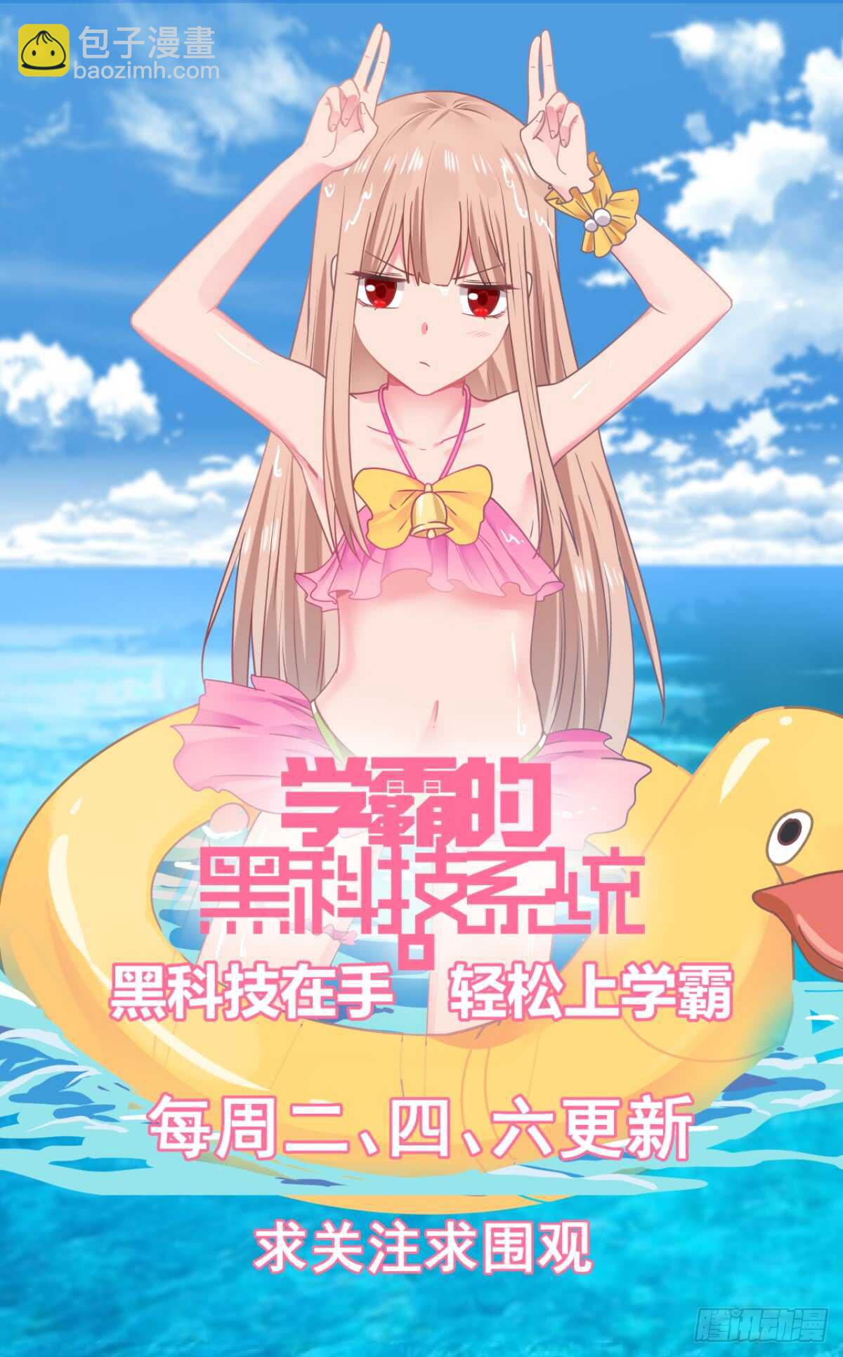🍚学霸的黑科技系统 启发时间 第12页