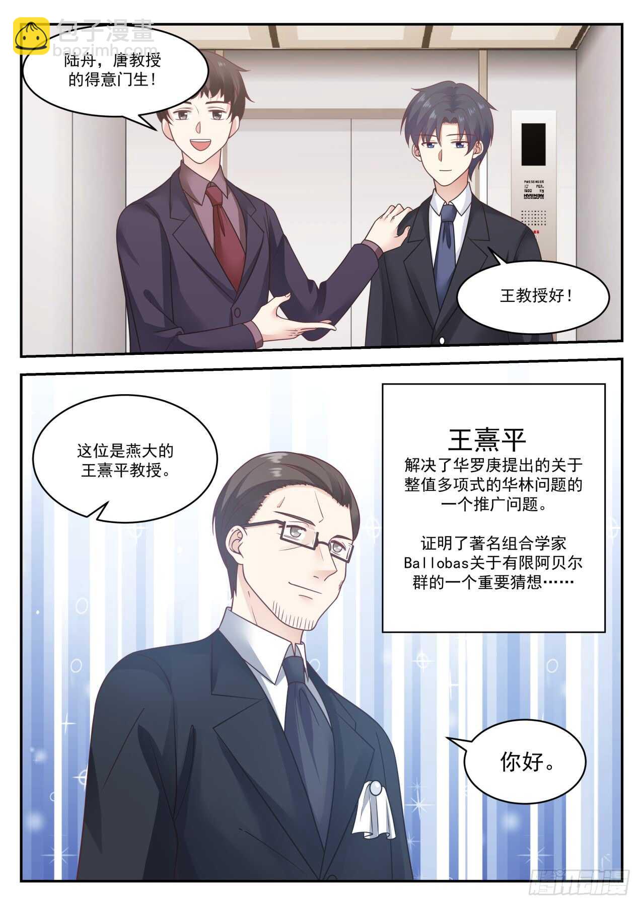 🍚学霸的黑科技系统 启发时间 第4页