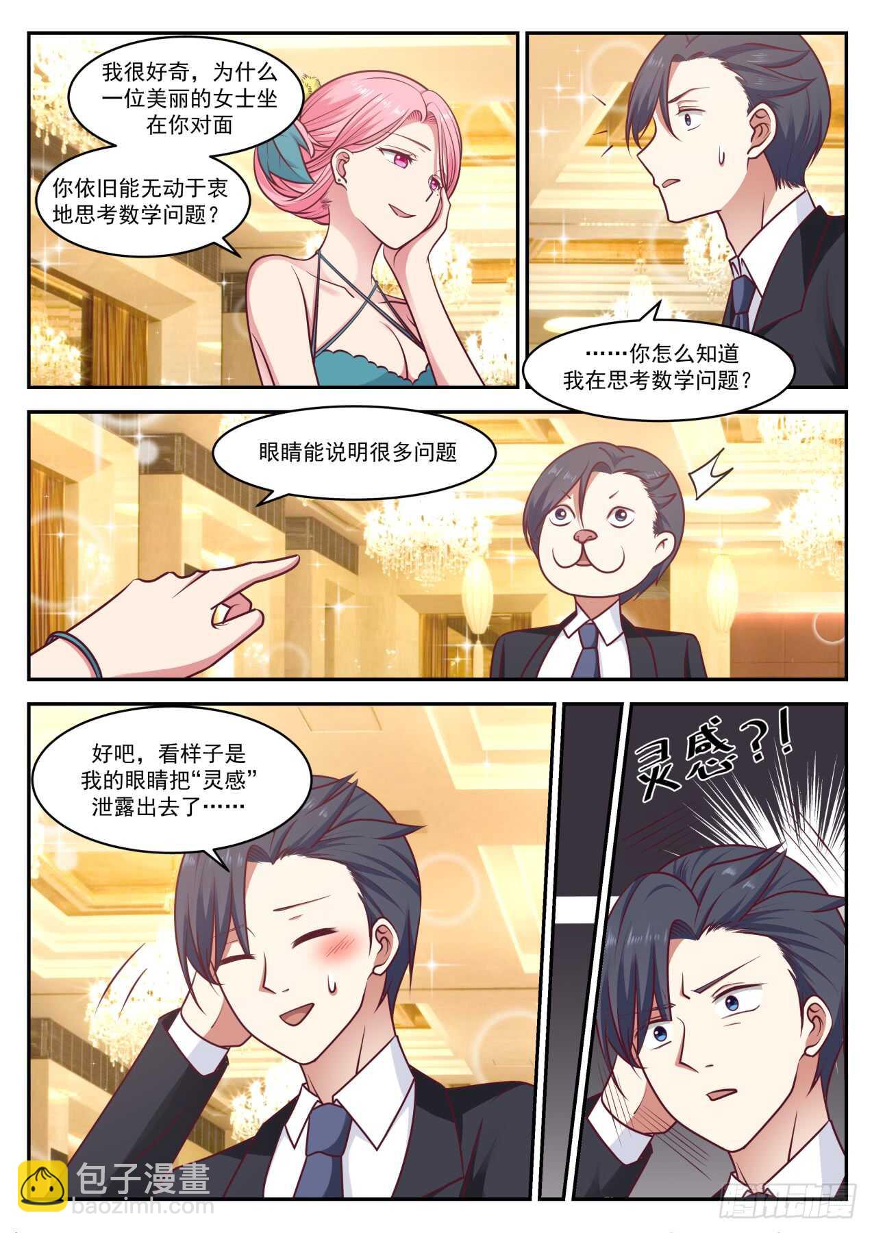 🍚学霸的黑科技系统 启发时间 第9页
