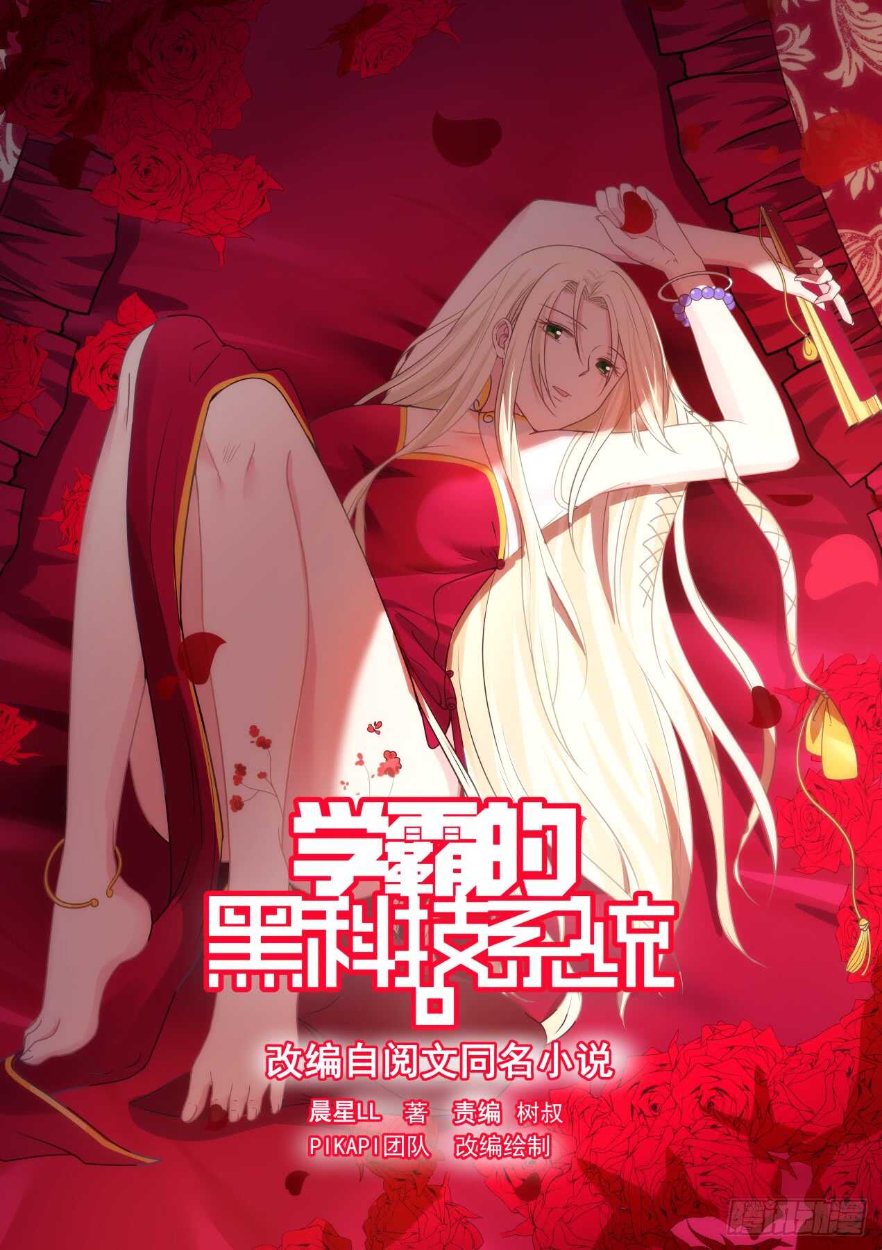 🍚学霸的黑科技系统 伟大时刻 第1页