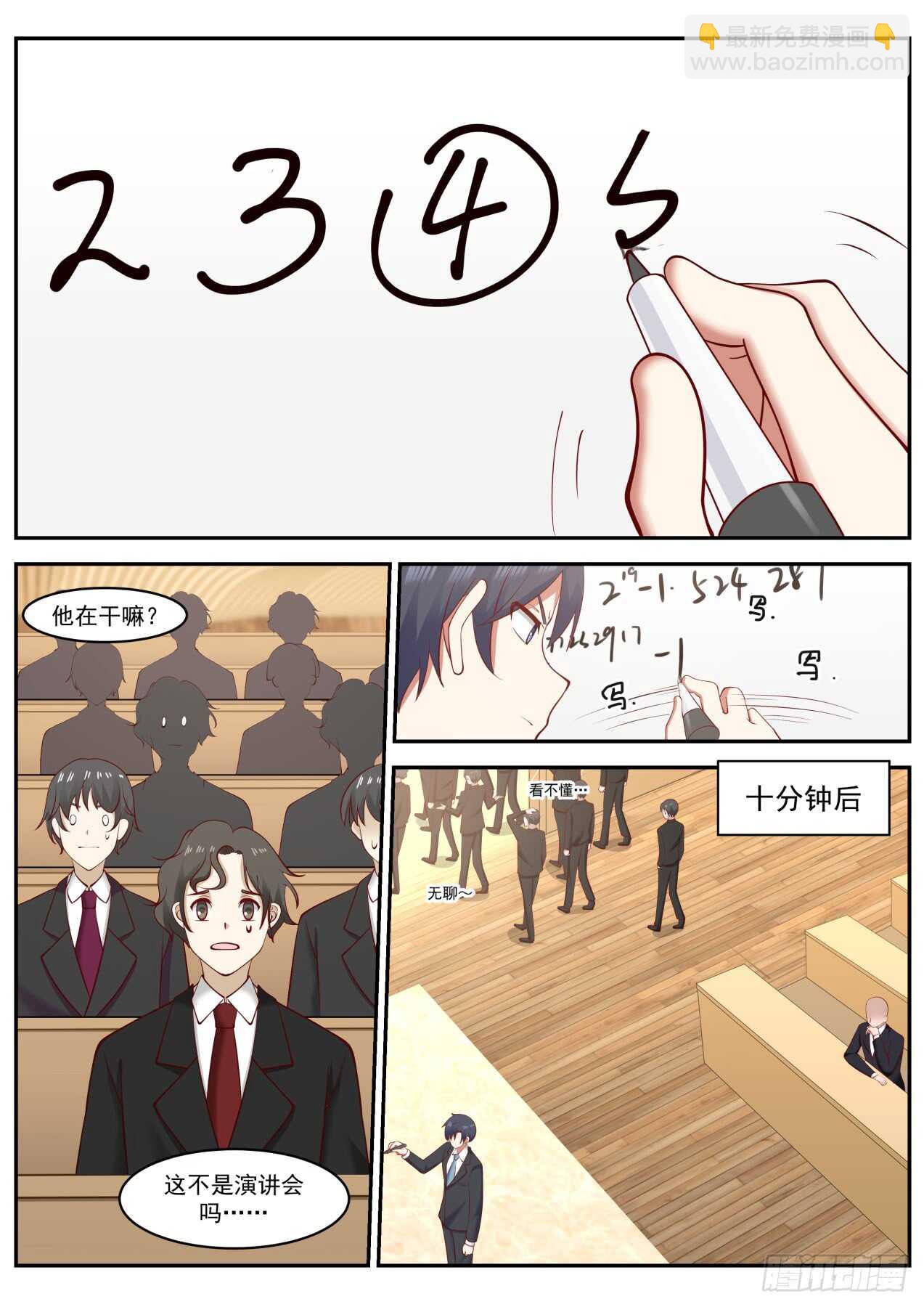 🍚学霸的黑科技系统 伟大时刻 第5页