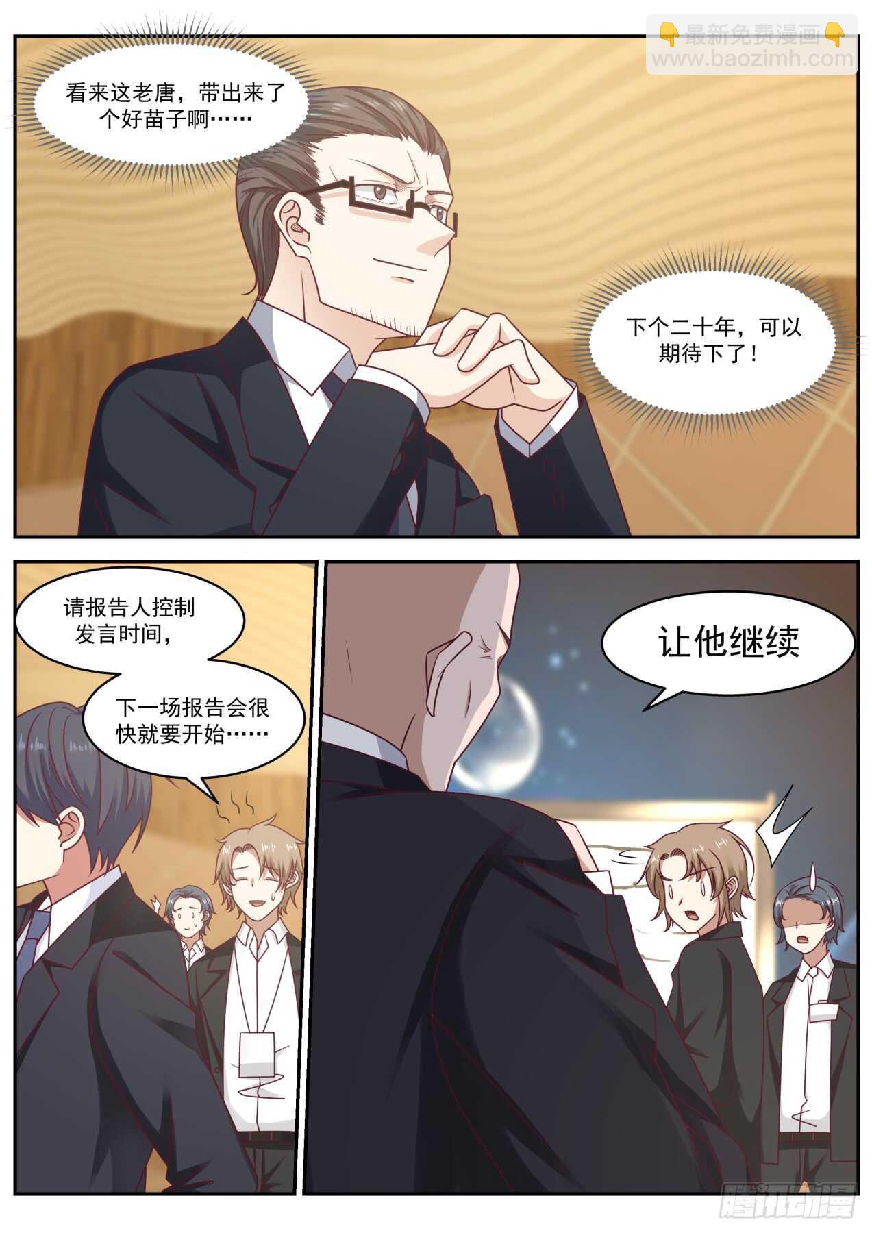 🍚学霸的黑科技系统 伟大时刻 第9页