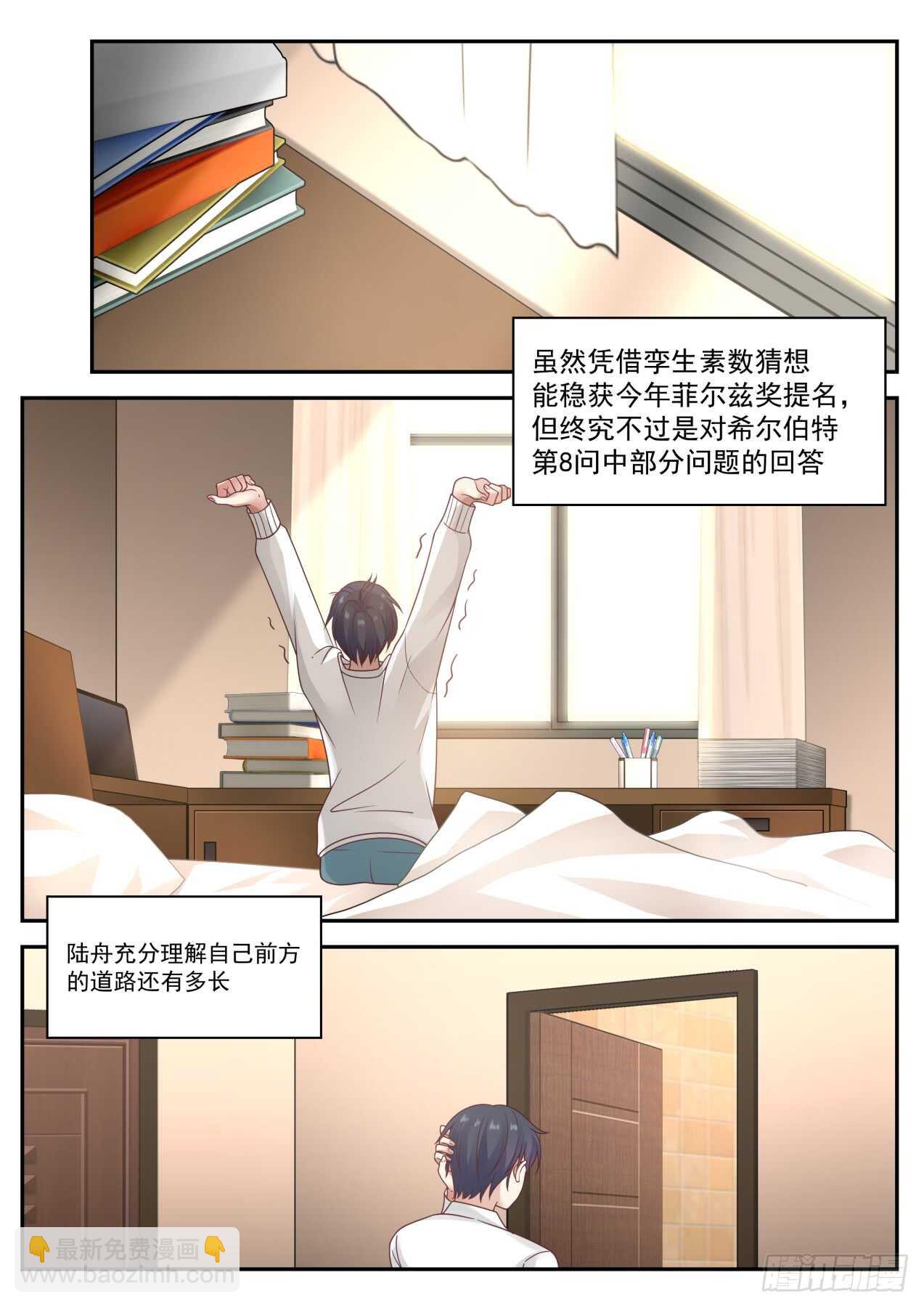 🍚学霸的黑科技系统 闭幕会 第10页