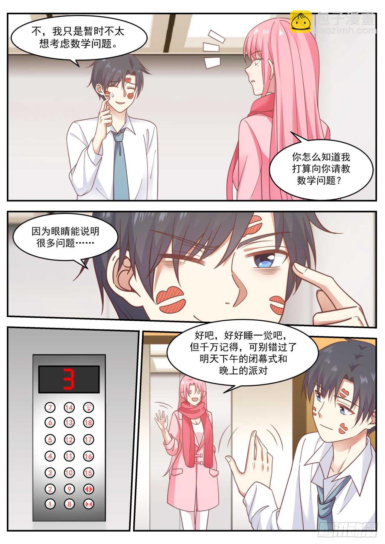 🍚学霸的黑科技系统 闭幕会 第7页