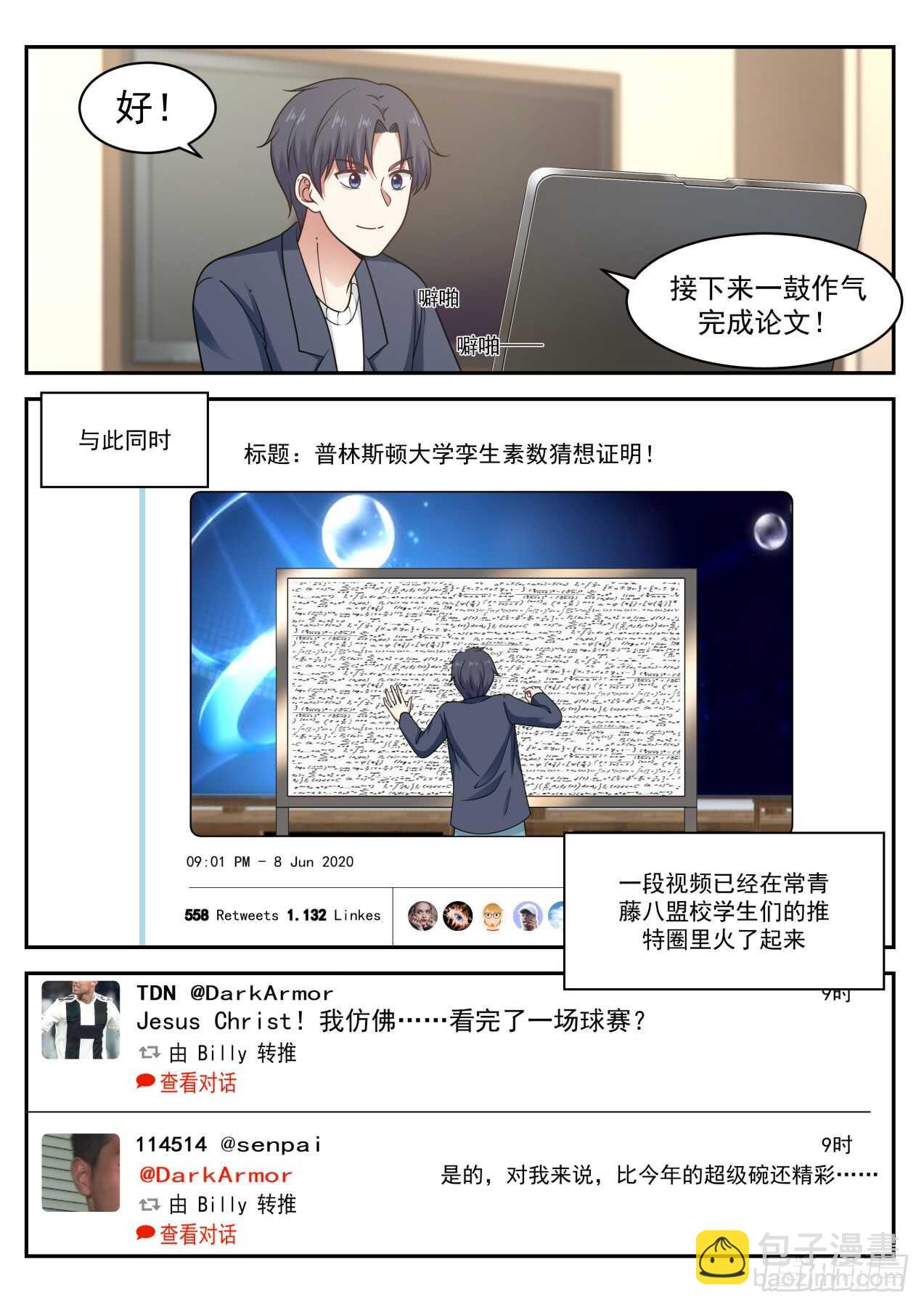🍚学霸的黑科技系统 血赚不亏 第10页