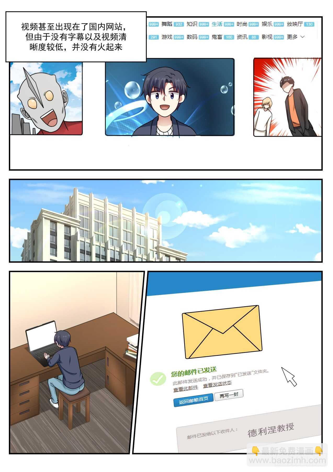 🍚学霸的黑科技系统 血赚不亏 第11页