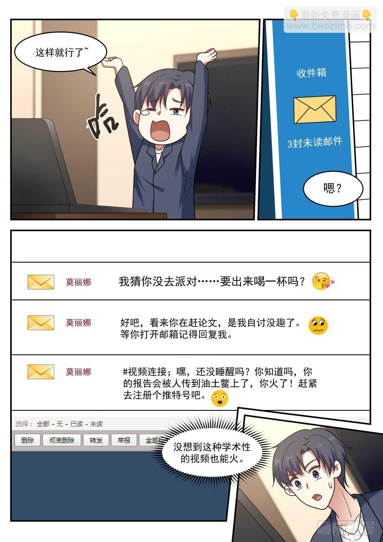 🍚学霸的黑科技系统 血赚不亏 第12页