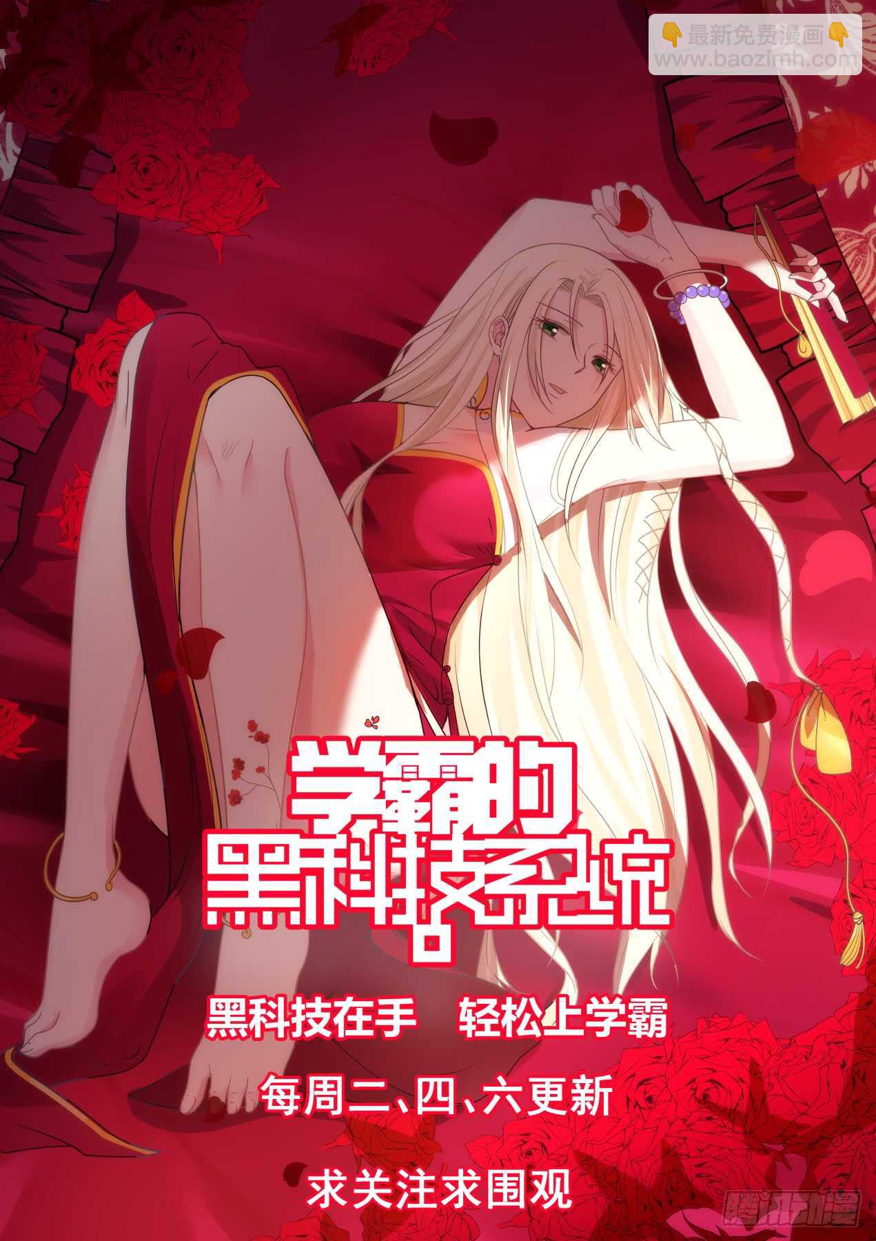 🍚学霸的黑科技系统 血赚不亏 第13页