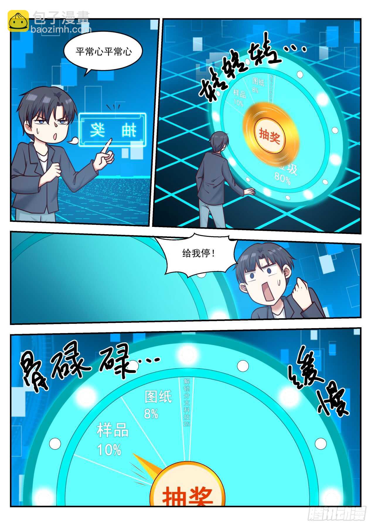 🍚学霸的黑科技系统 血赚不亏 第2页