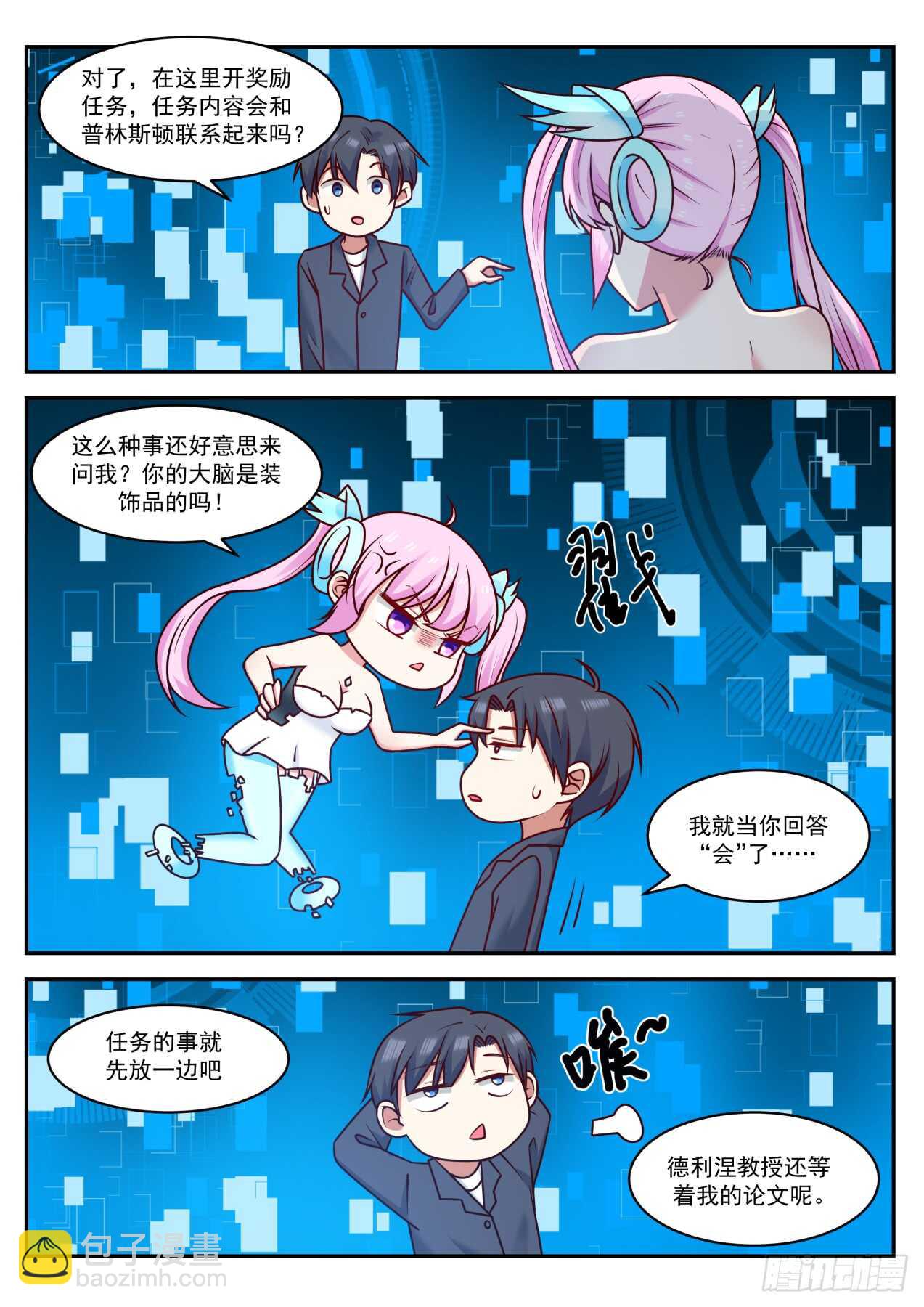 🍚学霸的黑科技系统 血赚不亏 第4页