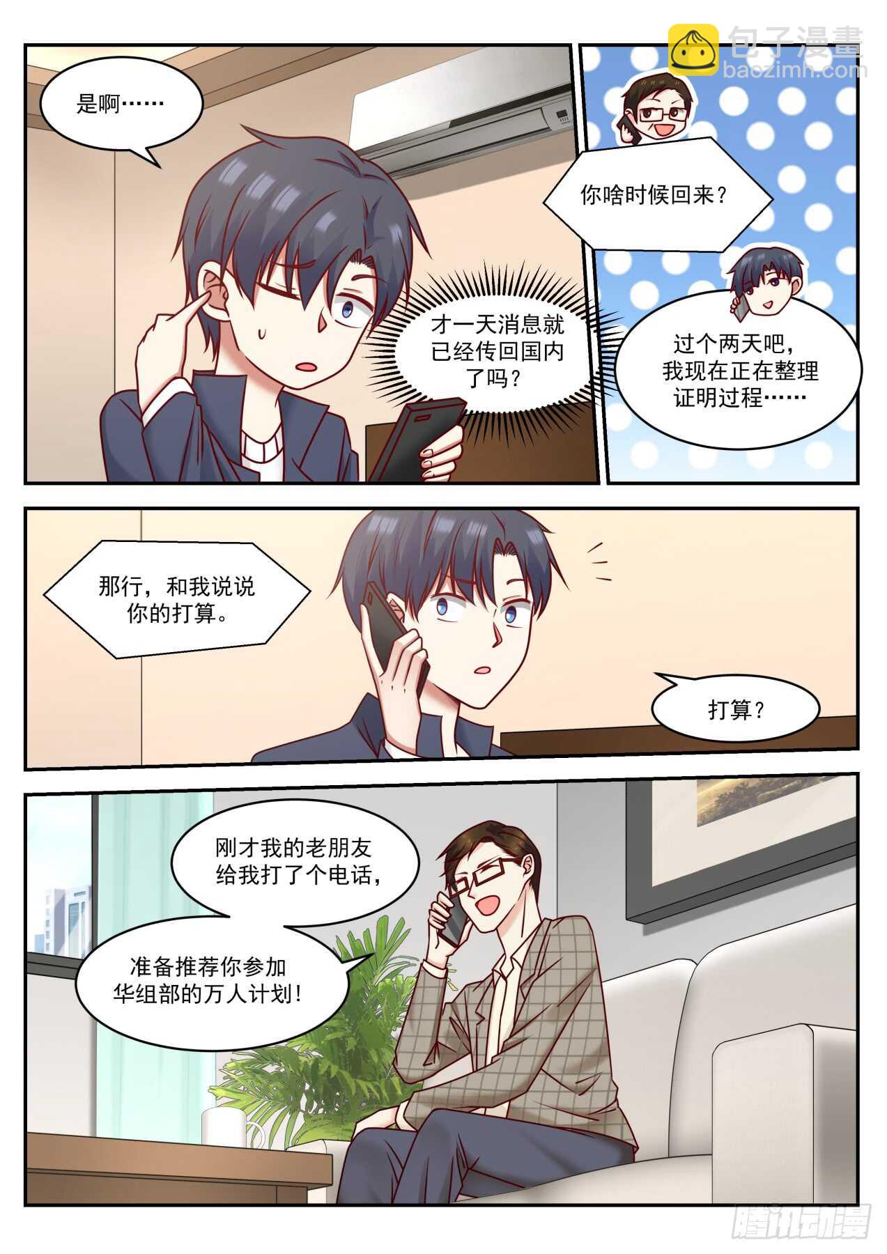 🍚学霸的黑科技系统 血赚不亏 第6页