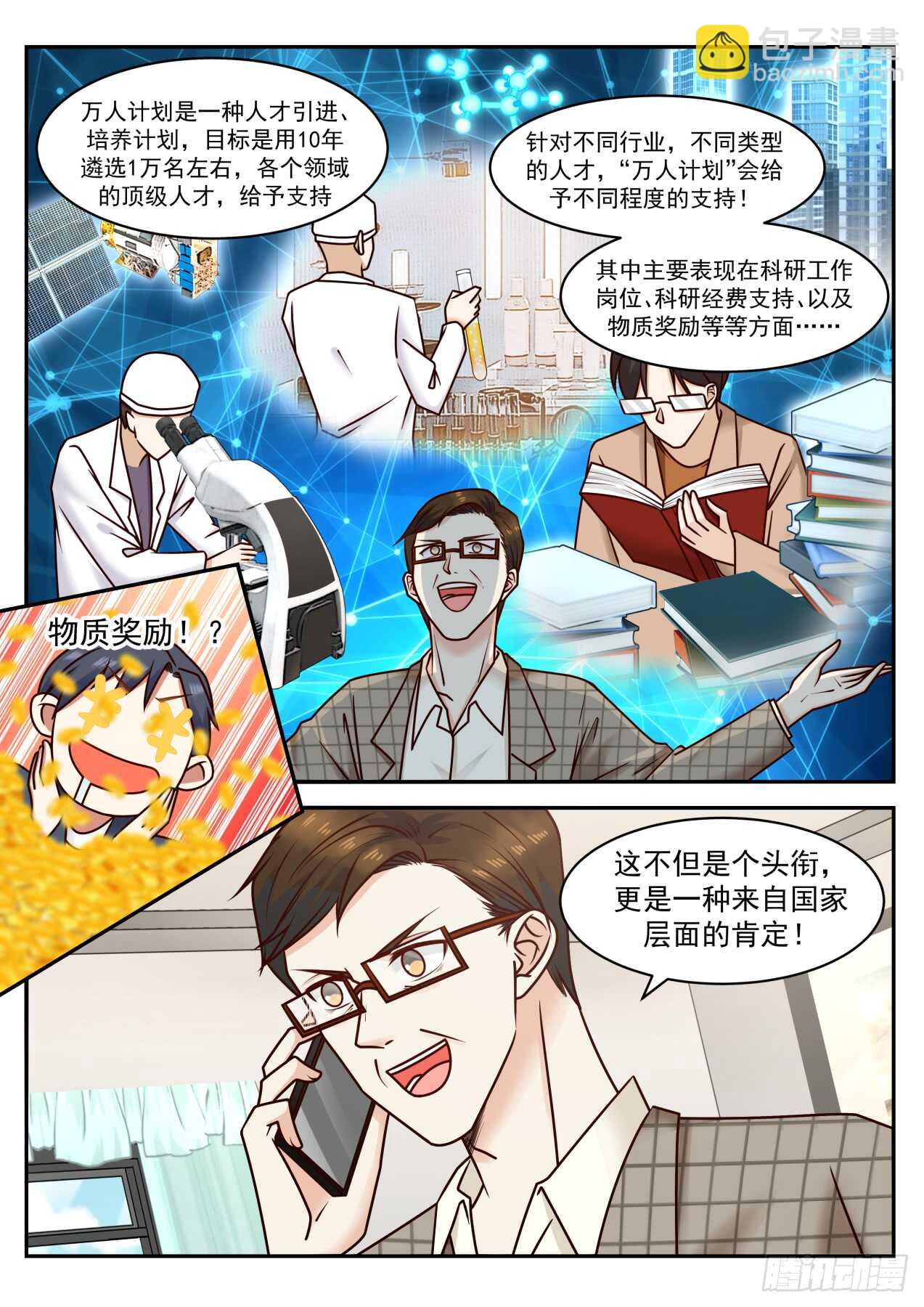🍚学霸的黑科技系统 血赚不亏 第7页