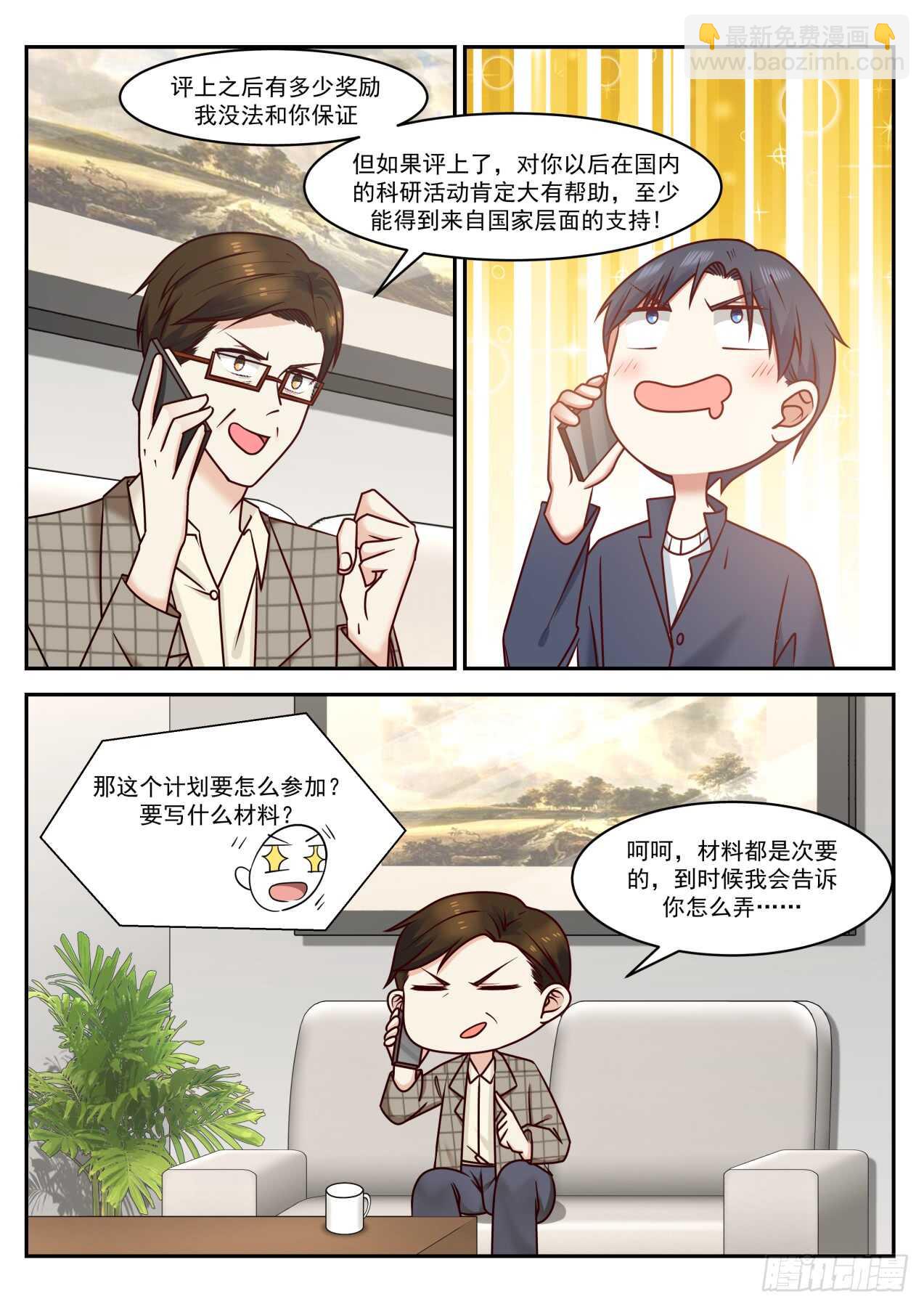 🍚学霸的黑科技系统 血赚不亏 第8页