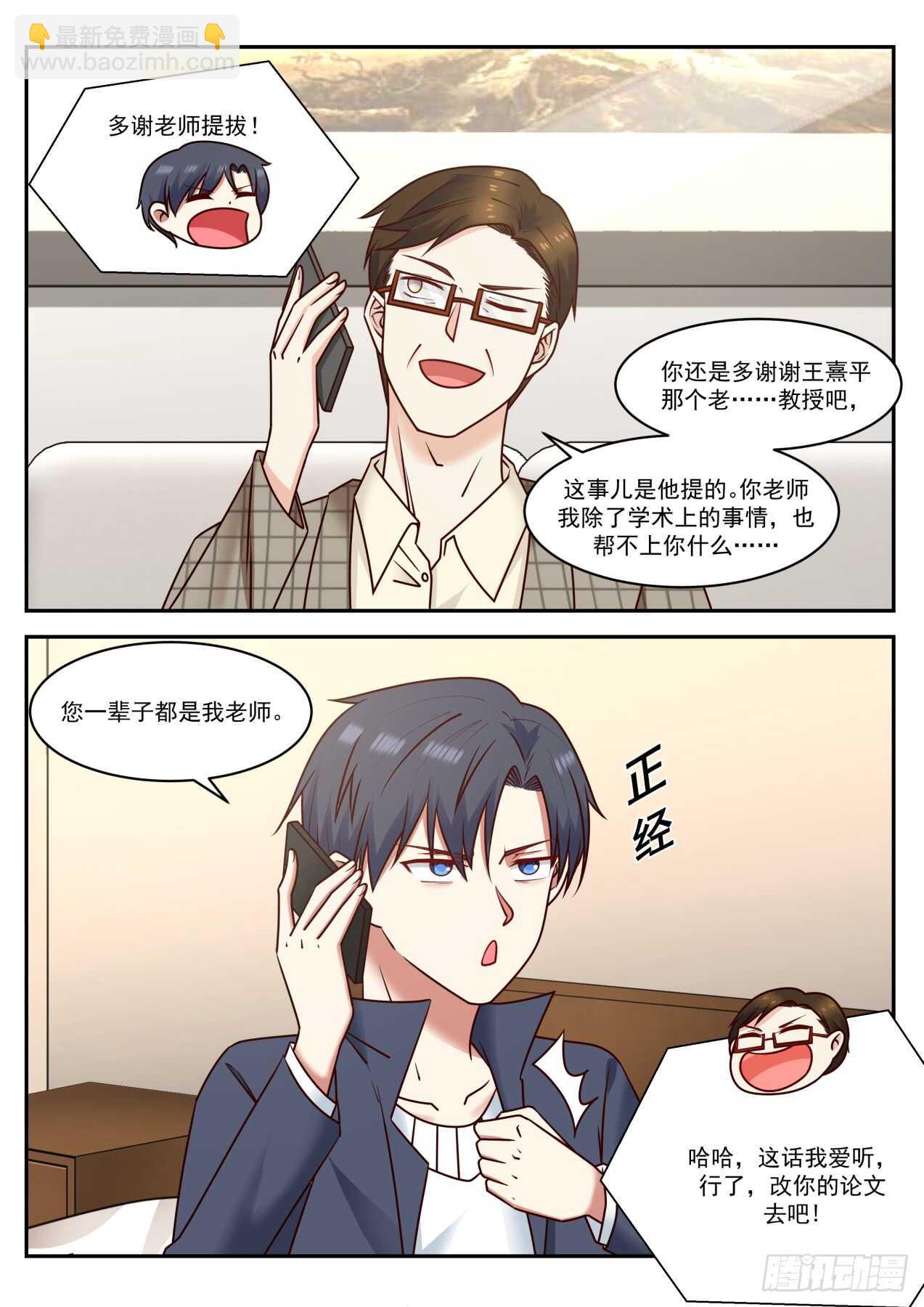 🍚学霸的黑科技系统 血赚不亏 第9页