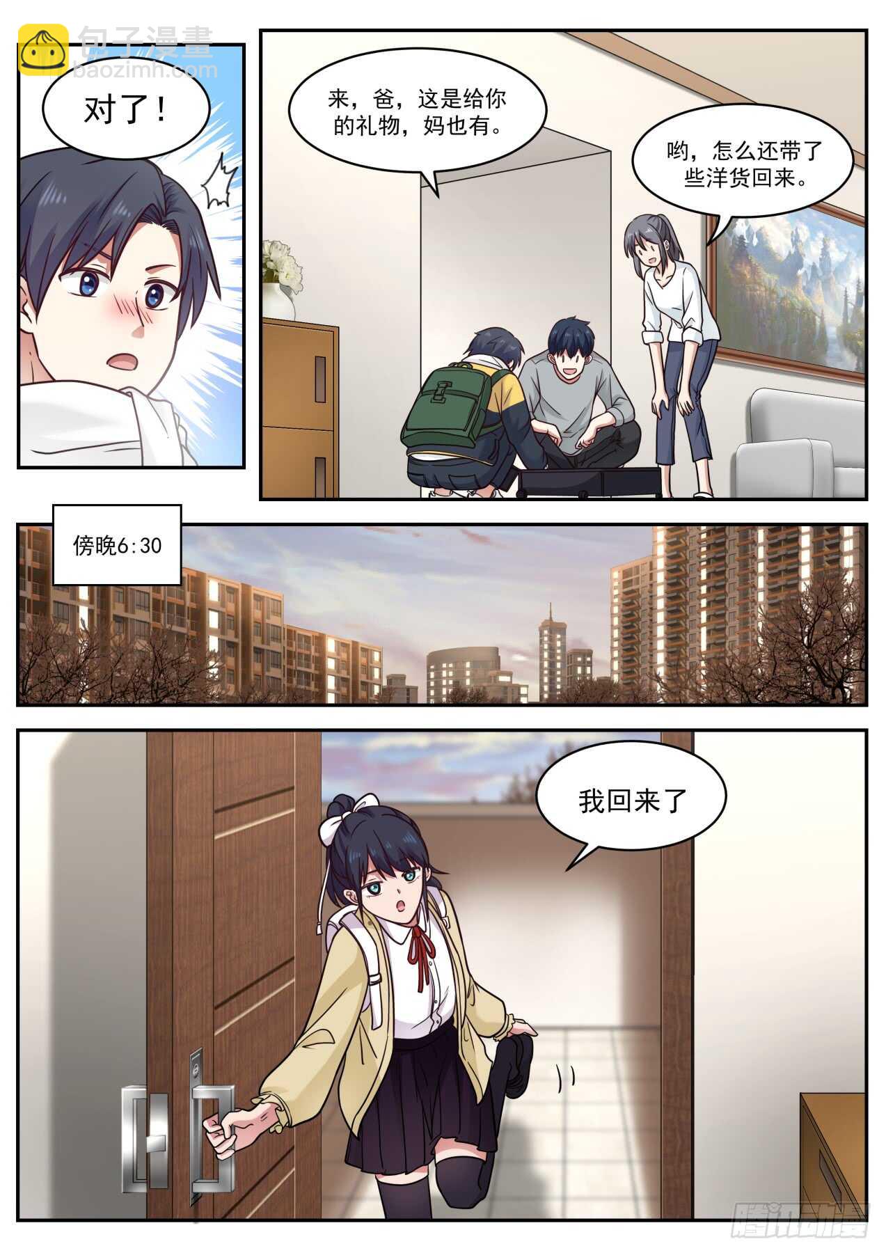 🍚学霸的黑科技系统 真的好久没回来了 第12页