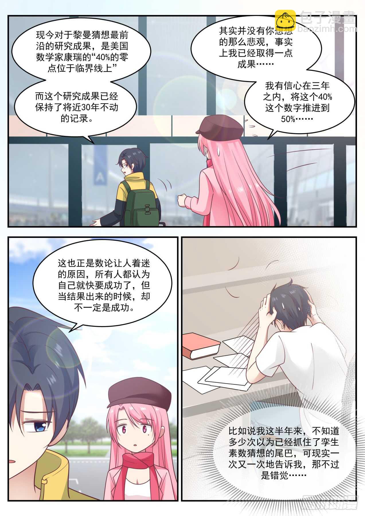 🍚学霸的黑科技系统 真的好久没回来了 第2页