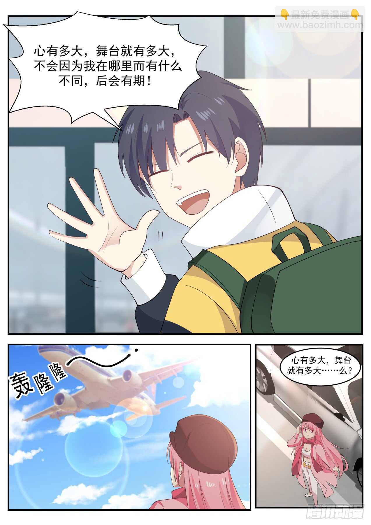 🍚学霸的黑科技系统 真的好久没回来了 第4页