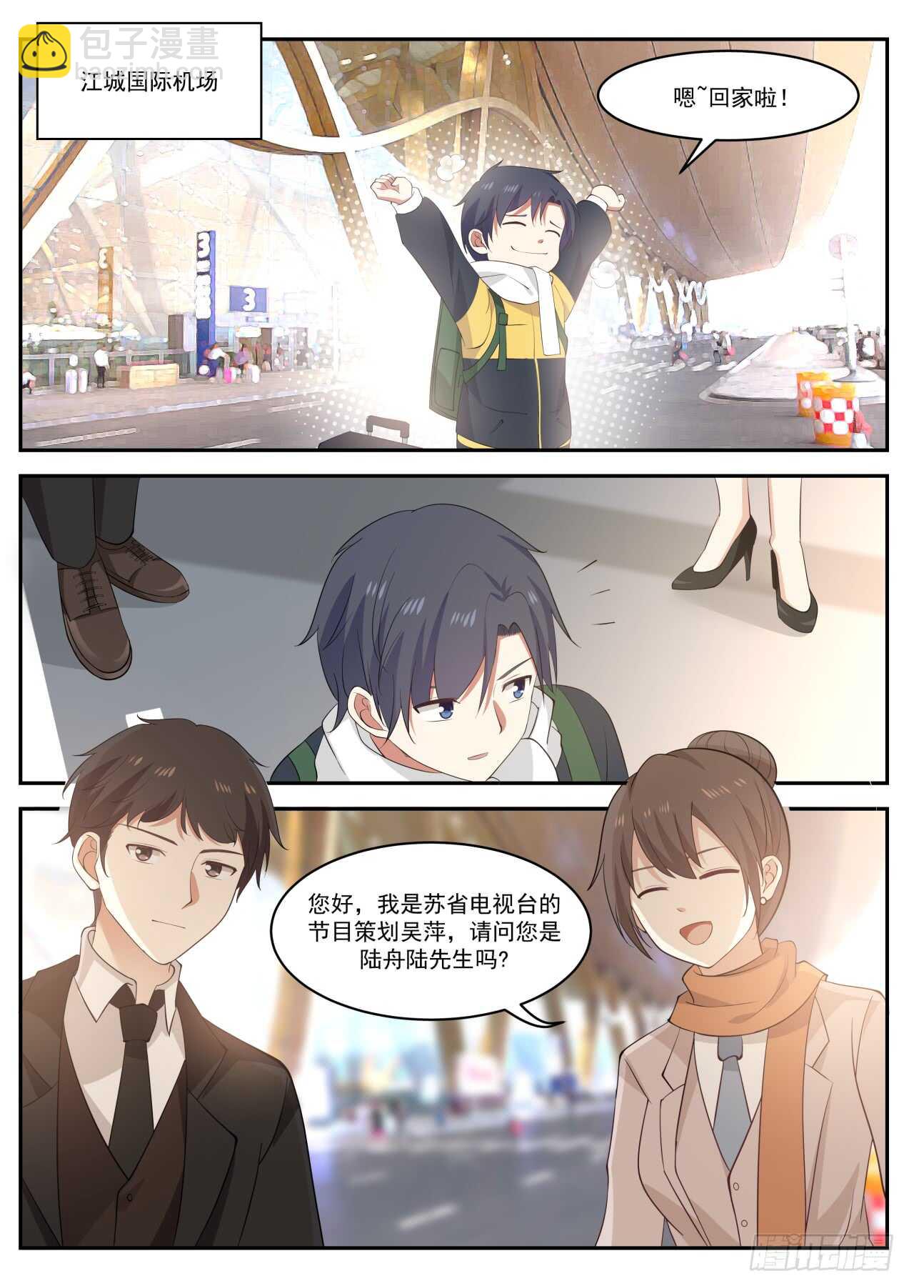 🍚学霸的黑科技系统 真的好久没回来了 第5页