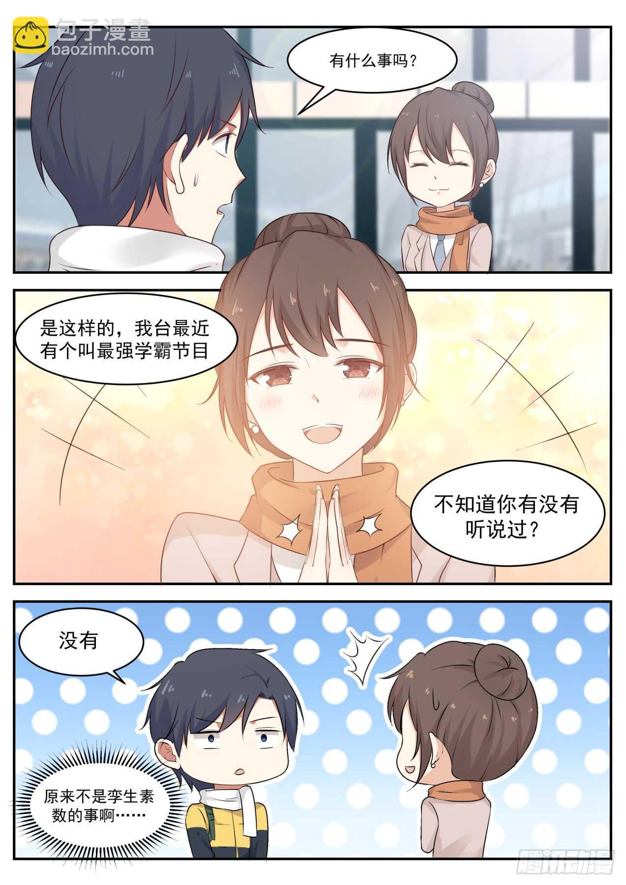 🍚学霸的黑科技系统 真的好久没回来了 第6页