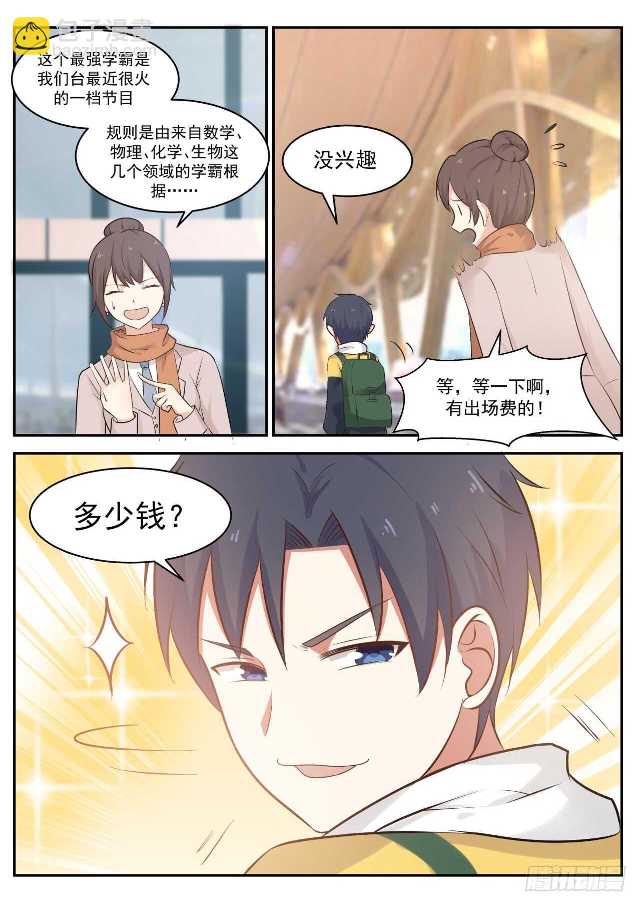 🍚学霸的黑科技系统 真的好久没回来了 第7页