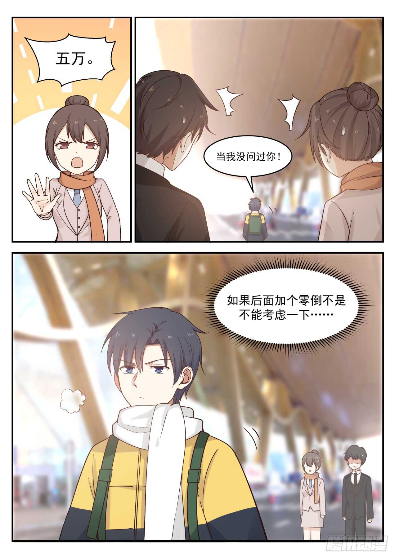 🍚学霸的黑科技系统 真的好久没回来了 第8页