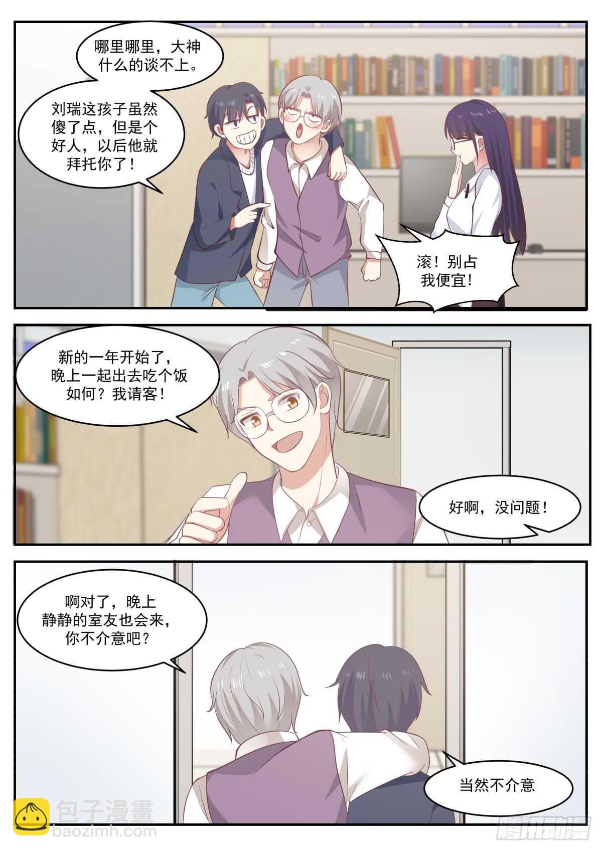 🍚学霸的黑科技系统 可能这就是天才吧 第10页