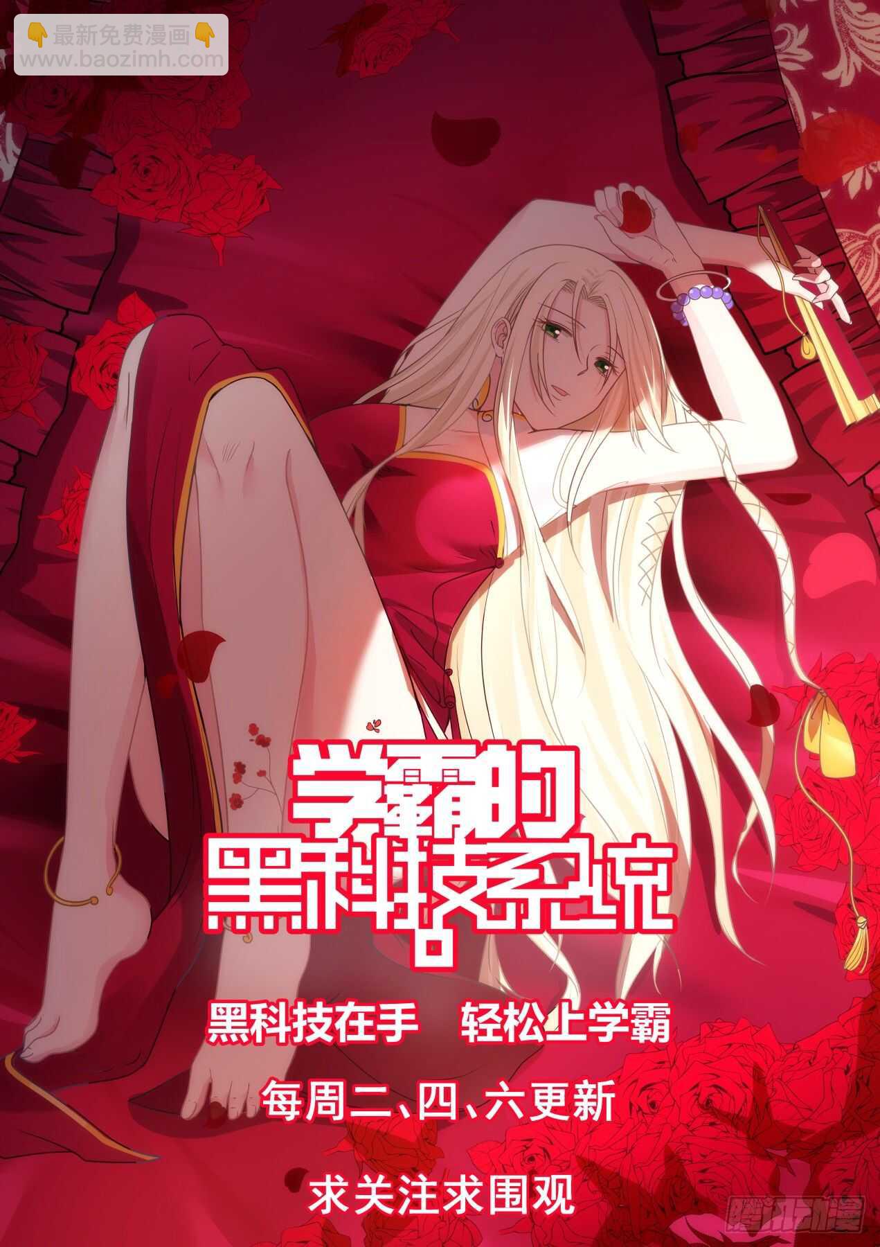 🍚学霸的黑科技系统 可能这就是天才吧 第11页
