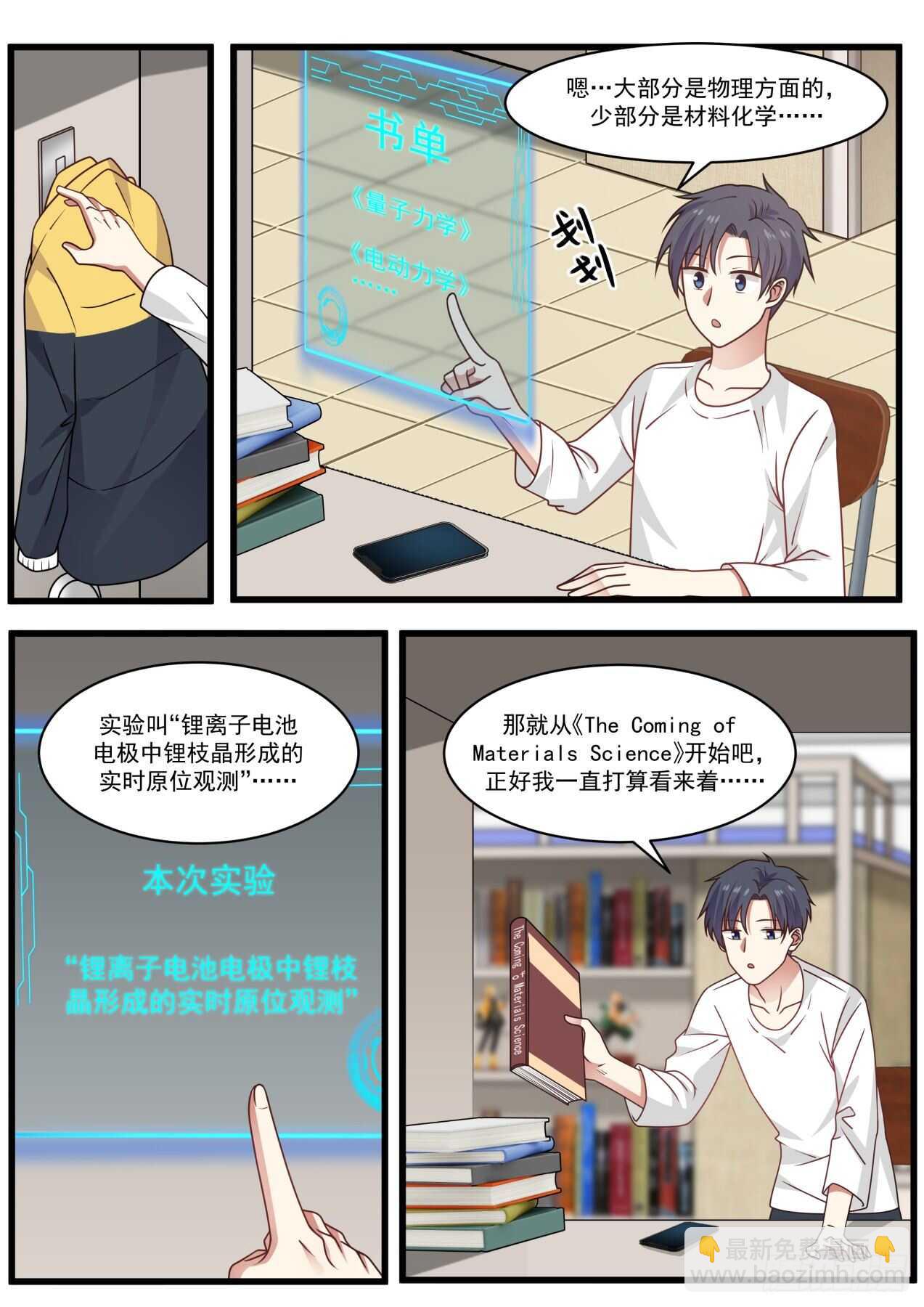 🍚学霸的黑科技系统 可能这就是天才吧 第2页