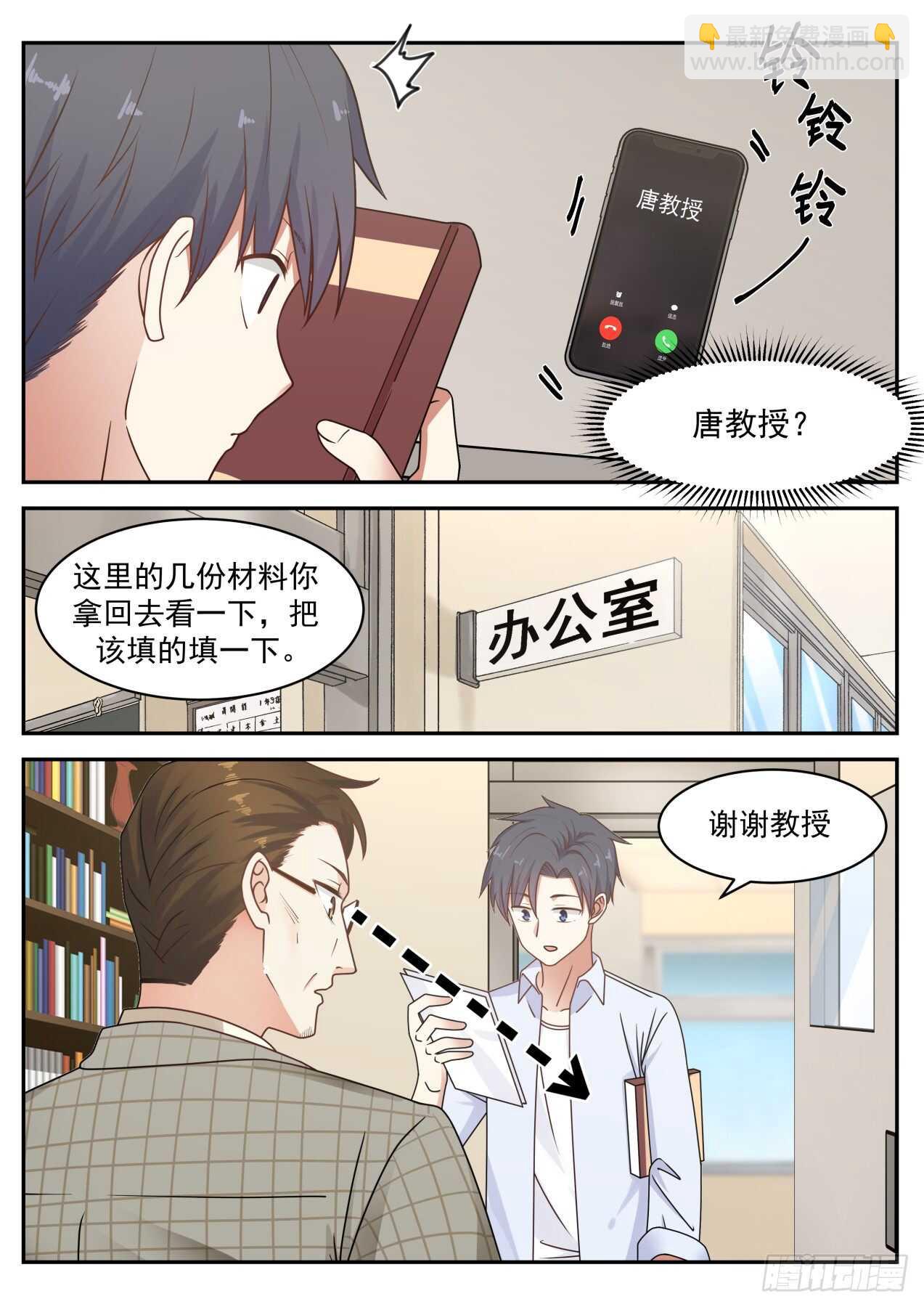 🍚学霸的黑科技系统 可能这就是天才吧 第3页
