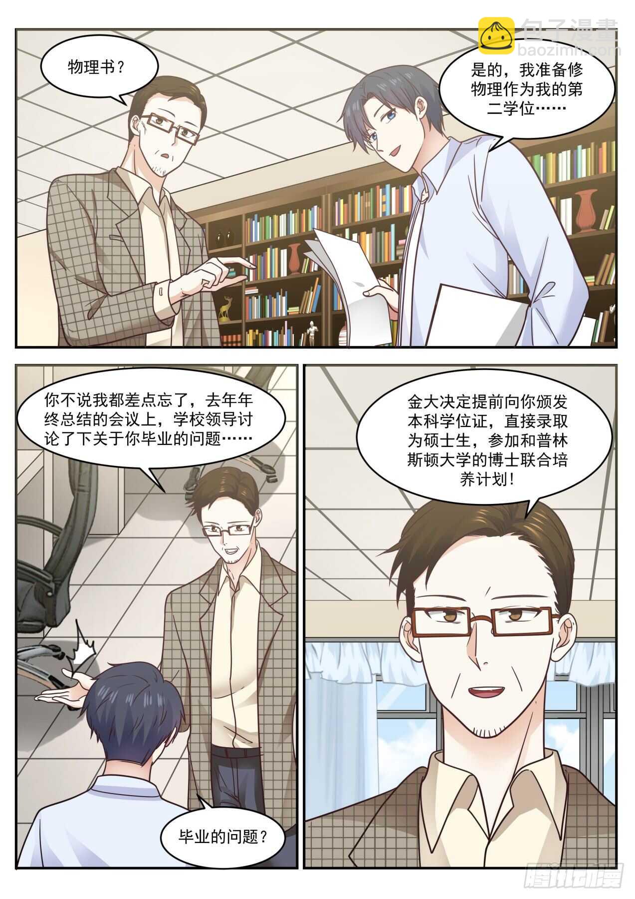🍚学霸的黑科技系统 可能这就是天才吧 第4页