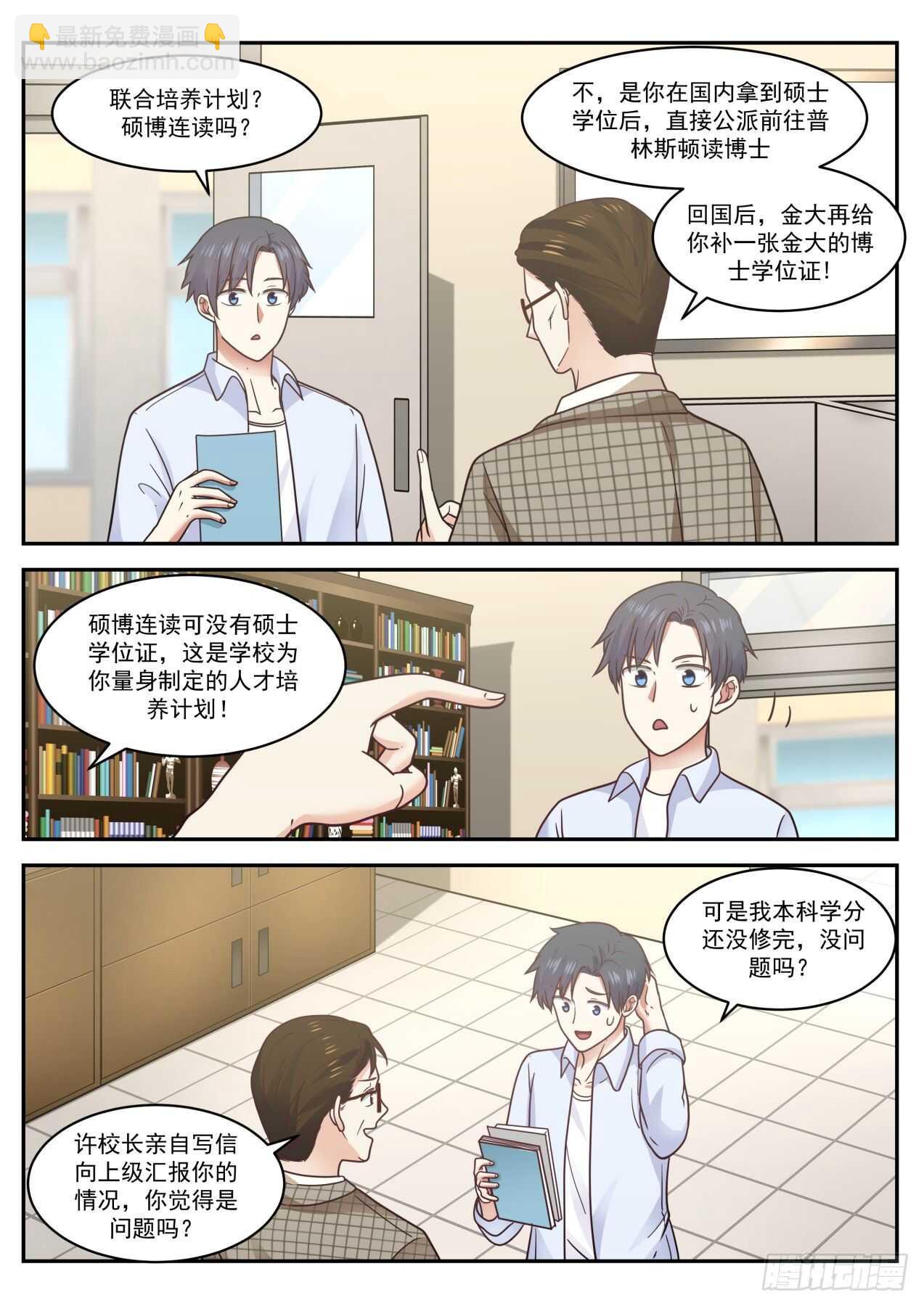 🍚学霸的黑科技系统 可能这就是天才吧 第5页