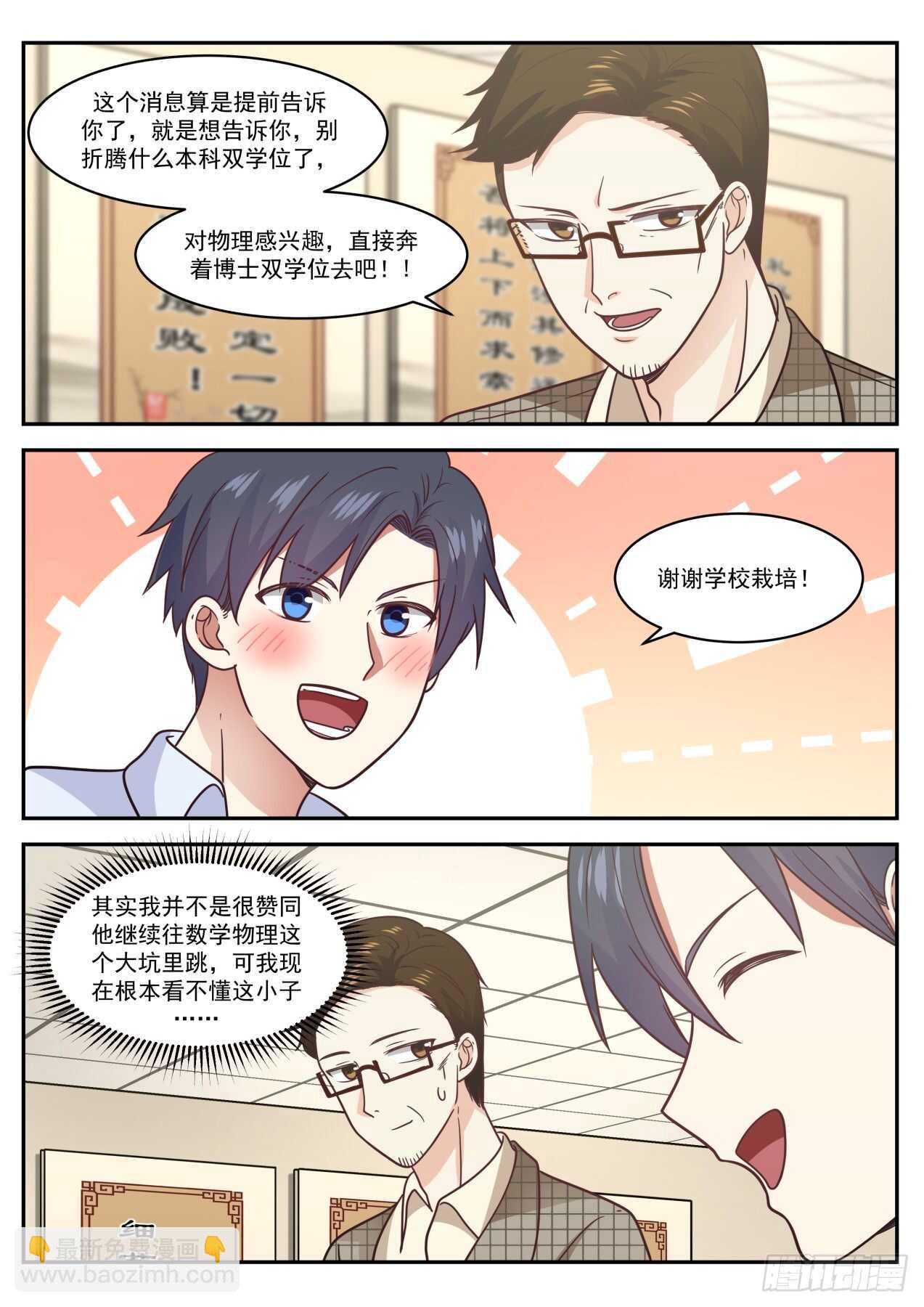 🍚学霸的黑科技系统 可能这就是天才吧 第6页
