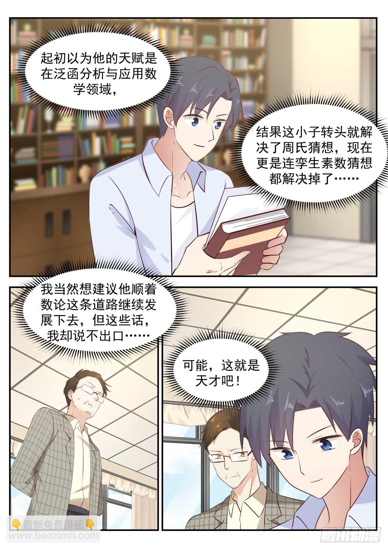 🍚学霸的黑科技系统 可能这就是天才吧 第7页