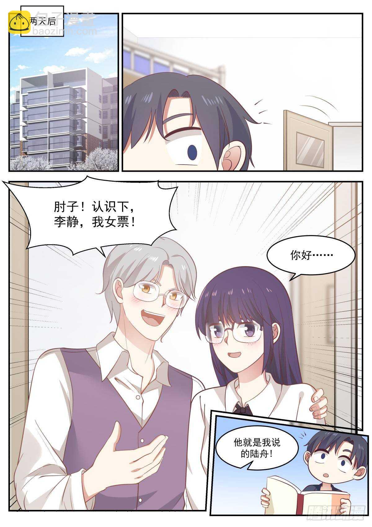 🍚学霸的黑科技系统 可能这就是天才吧 第8页