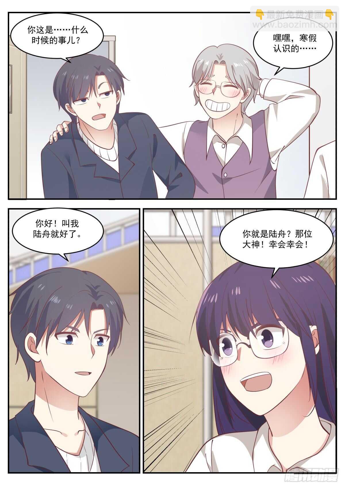 🍚学霸的黑科技系统 可能这就是天才吧 第9页
