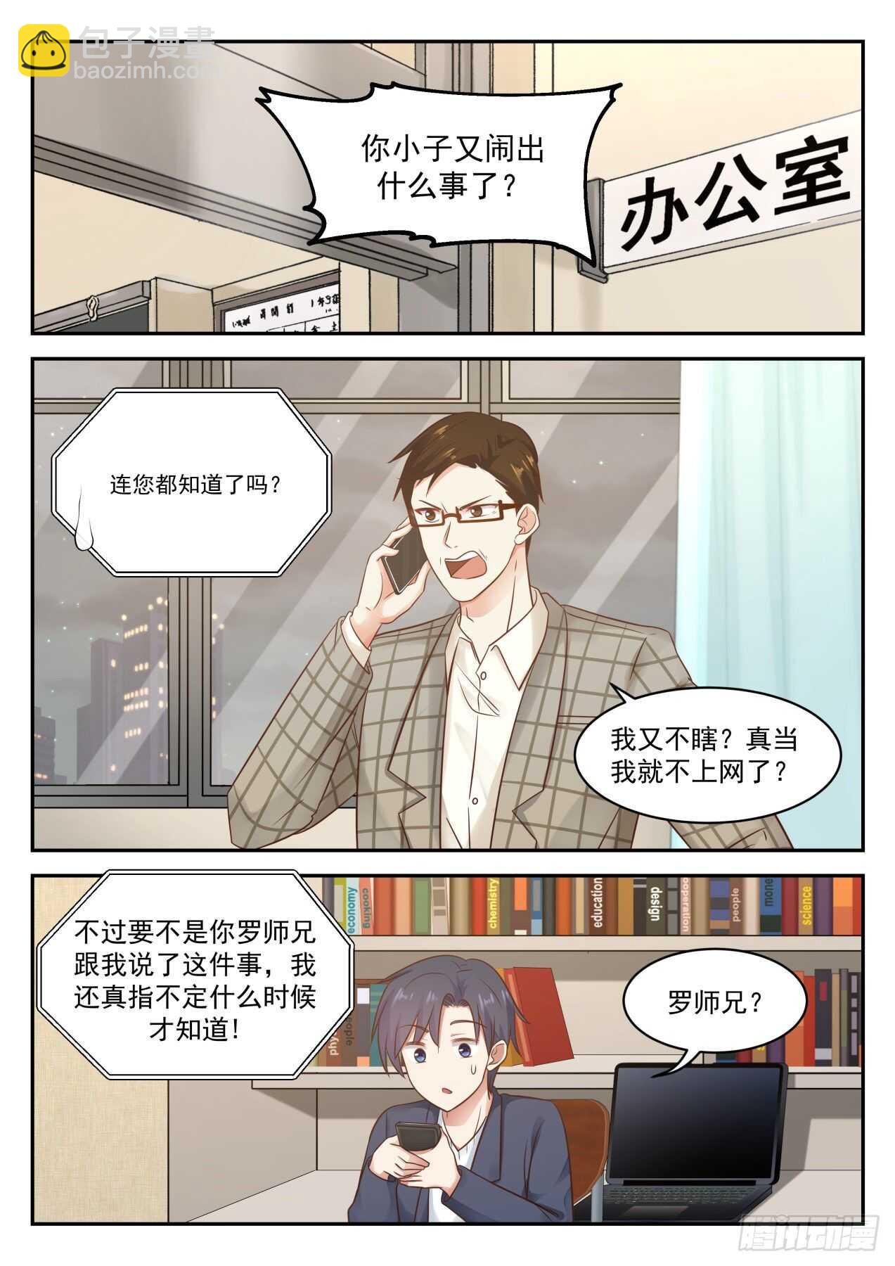 🍚学霸的黑科技系统 完了完了 第2页