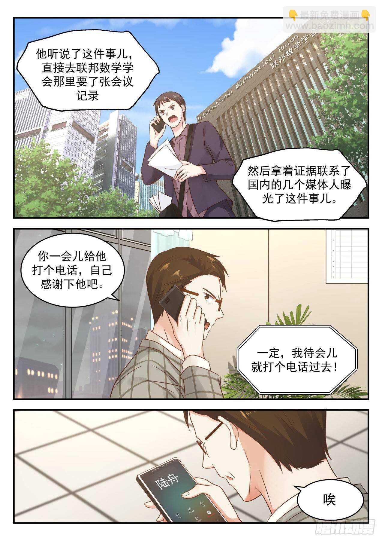 🍚学霸的黑科技系统 完了完了 第3页